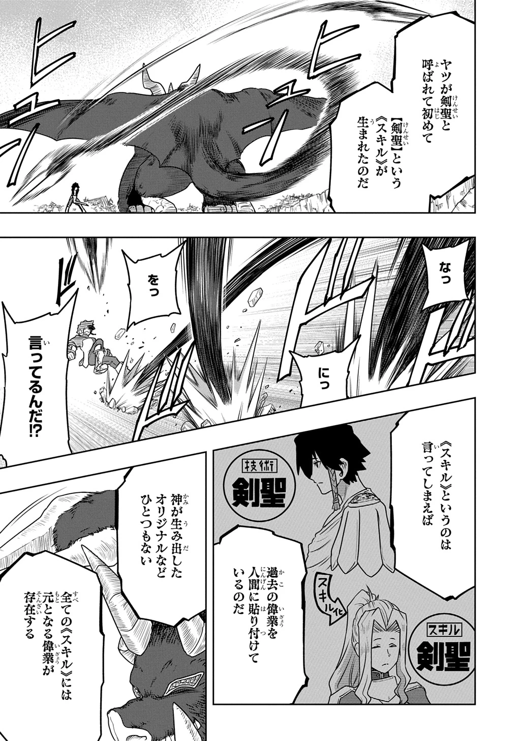 レベルの概念がない世界で、俺だけが【全自動レベルアップ】～スキルで一秒ごとに強くなる～ 第22話 - 8