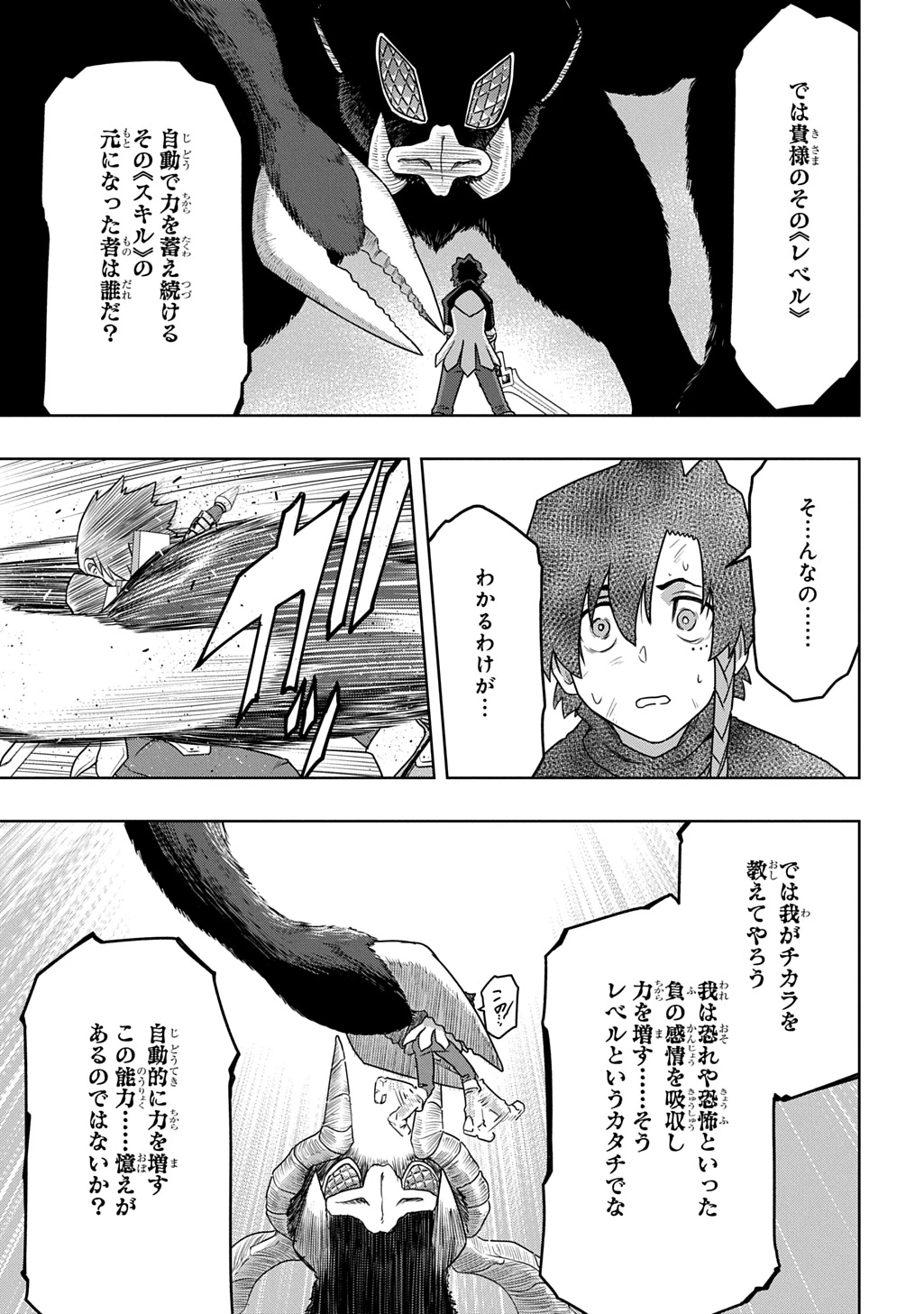 レベルの概念がない世界で、俺だけが【全自動レベルアップ】～スキルで一秒ごとに強くなる～ 第22話 - 9