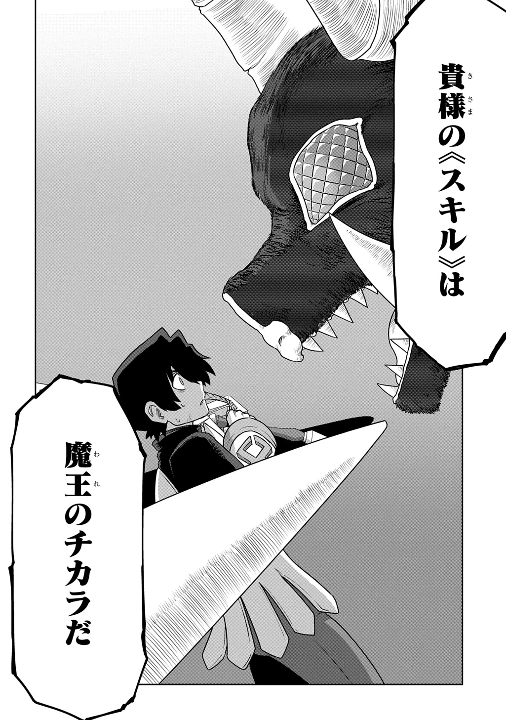 レベルの概念がない世界で、俺だけが【全自動レベルアップ】～スキルで一秒ごとに強くなる～ 第22話 - 10