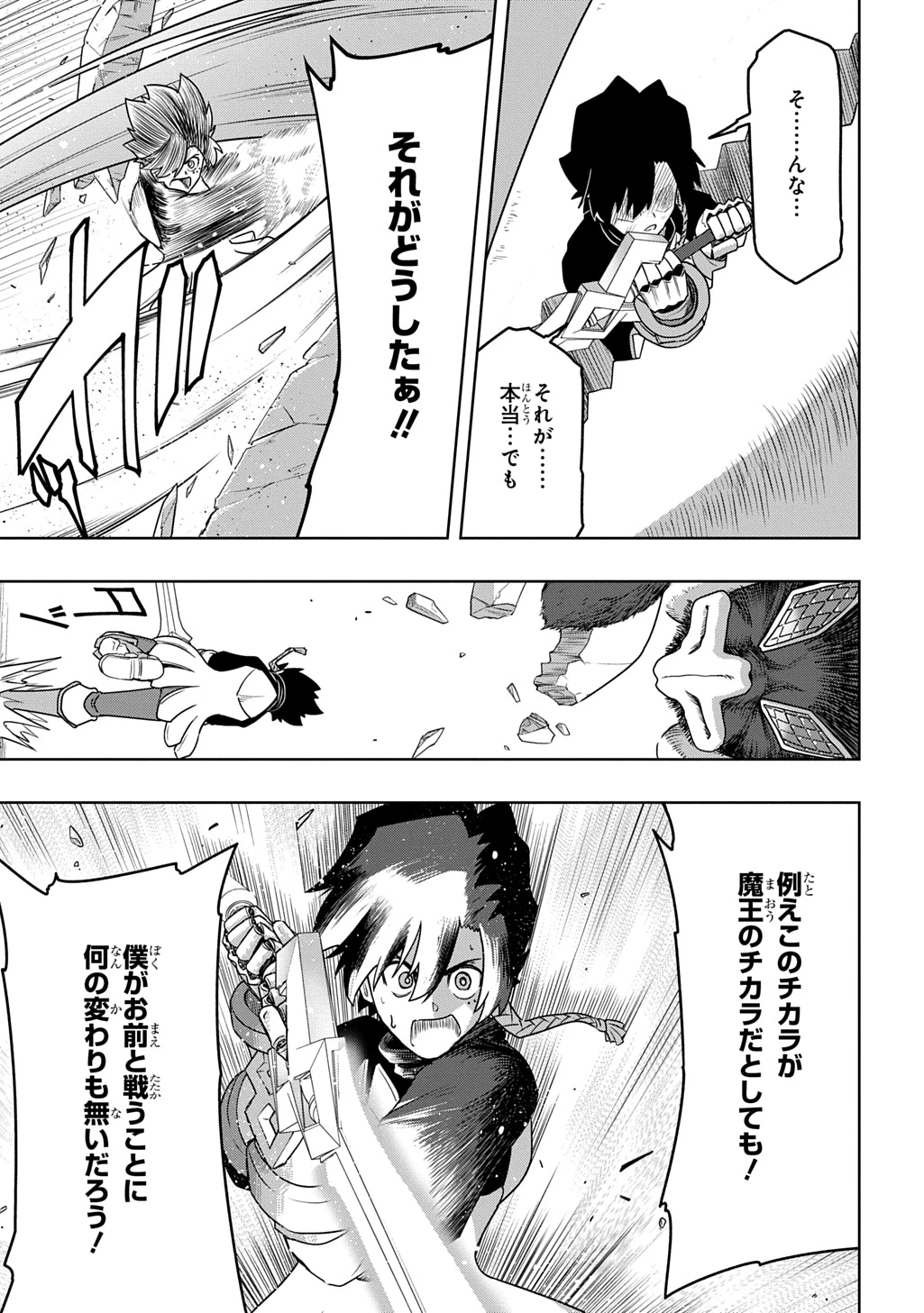 レベルの概念がない世界で、俺だけが【全自動レベルアップ】～スキルで一秒ごとに強くなる～ 第22話 - 11