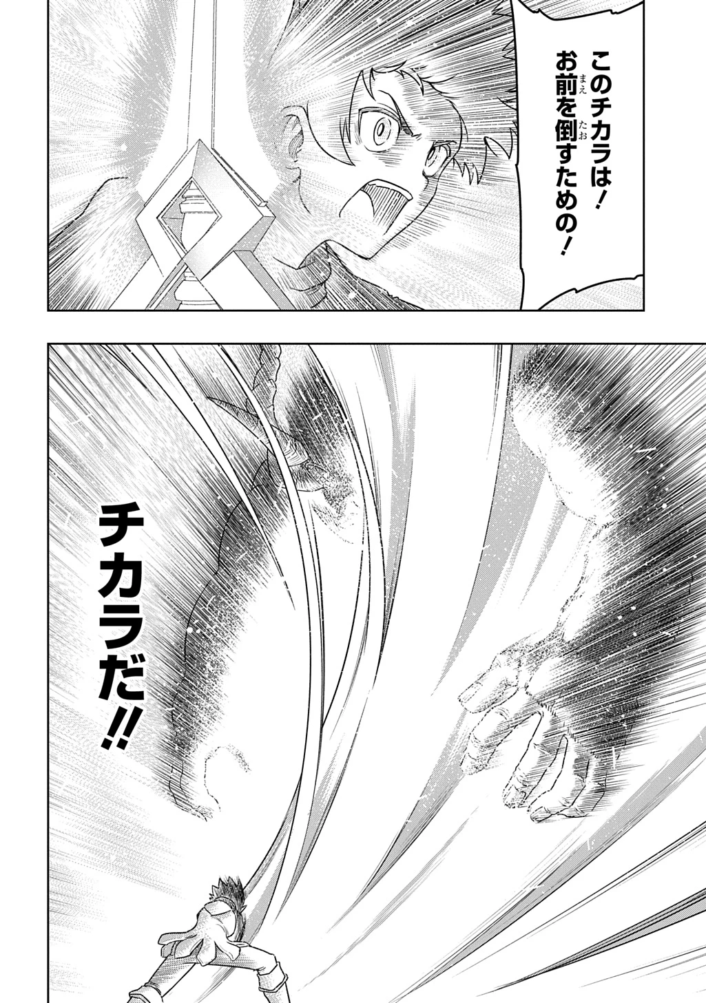 レベルの概念がない世界で、俺だけが【全自動レベルアップ】～スキルで一秒ごとに強くなる～ 第22話 - 12