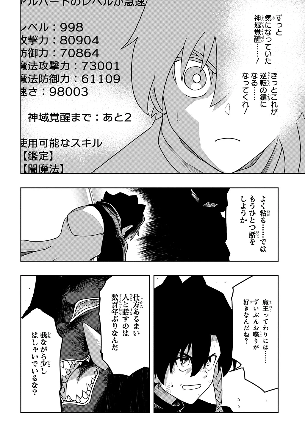 レベルの概念がない世界で、俺だけが【全自動レベルアップ】～スキルで一秒ごとに強くなる～ 第22話 - 16