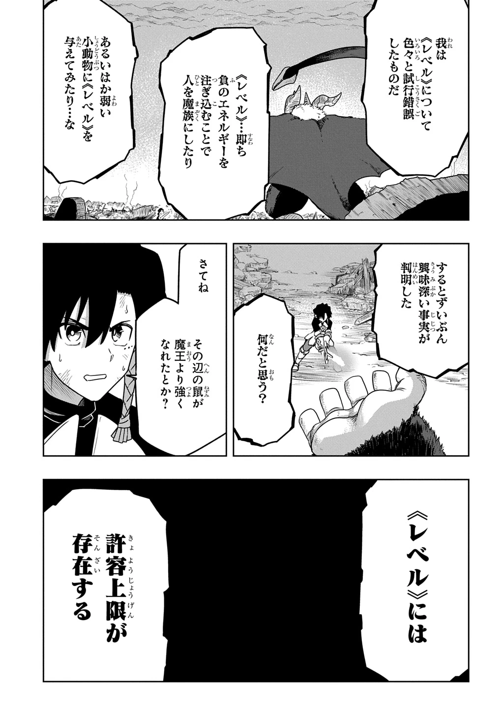 レベルの概念がない世界で、俺だけが【全自動レベルアップ】～スキルで一秒ごとに強くなる～ 第22話 - 17