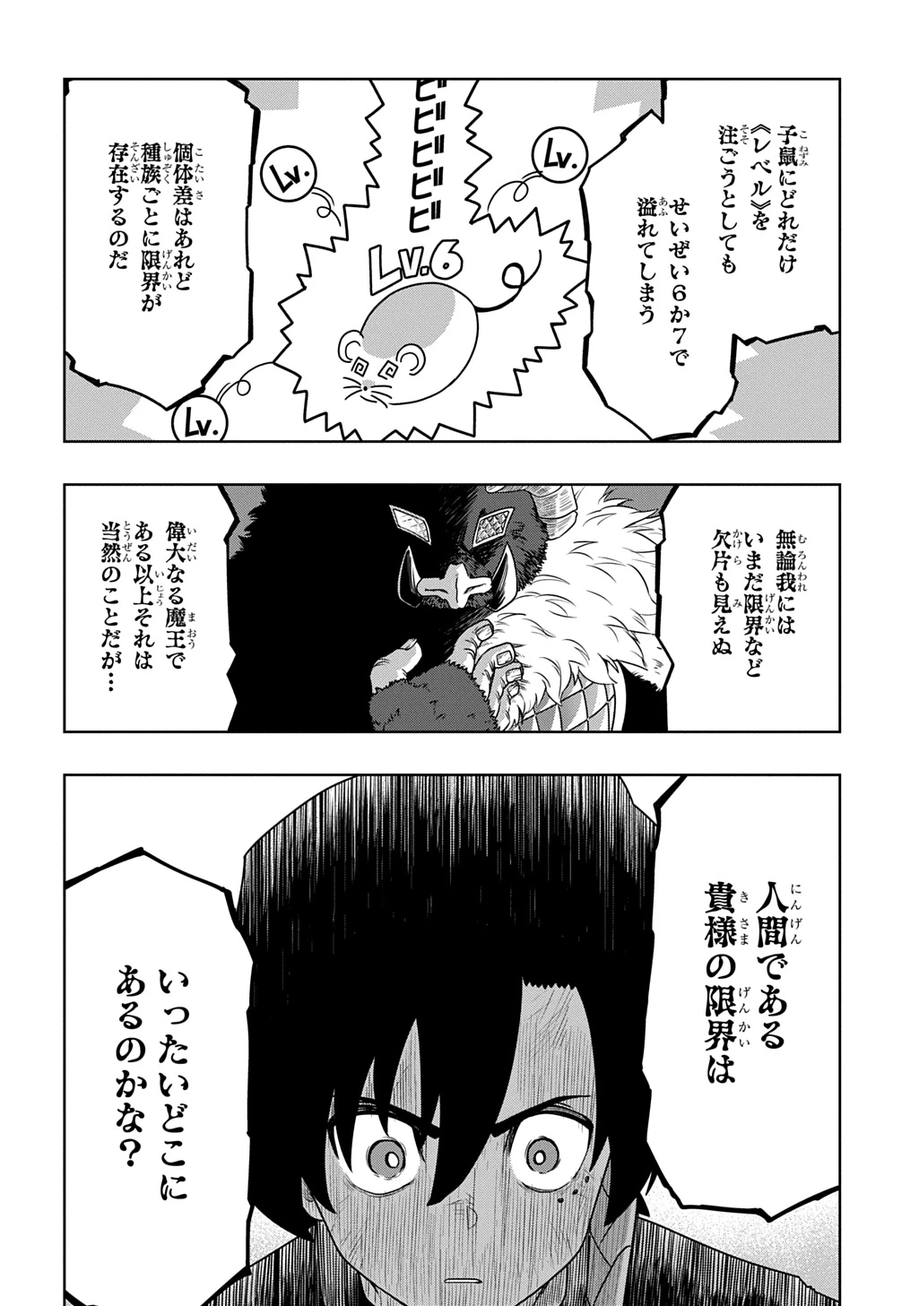 レベルの概念がない世界で、俺だけが【全自動レベルアップ】～スキルで一秒ごとに強くなる～ 第22話 - 18