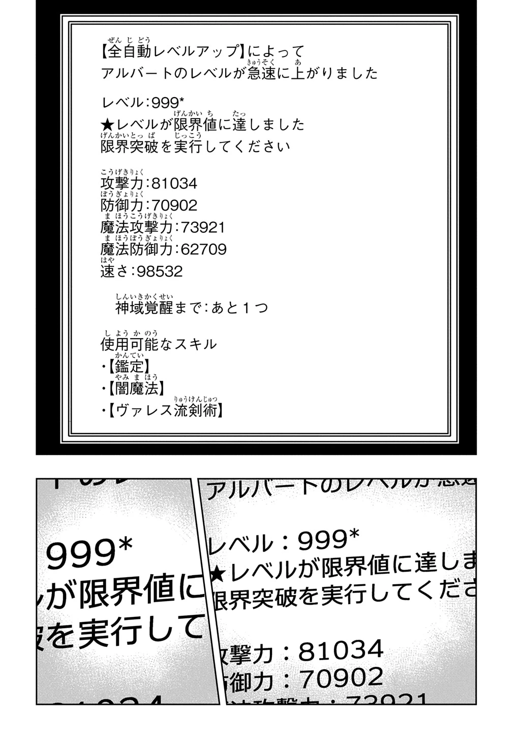 レベルの概念がない世界で、俺だけが【全自動レベルアップ】～スキルで一秒ごとに強くなる～ 第22話 - 20
