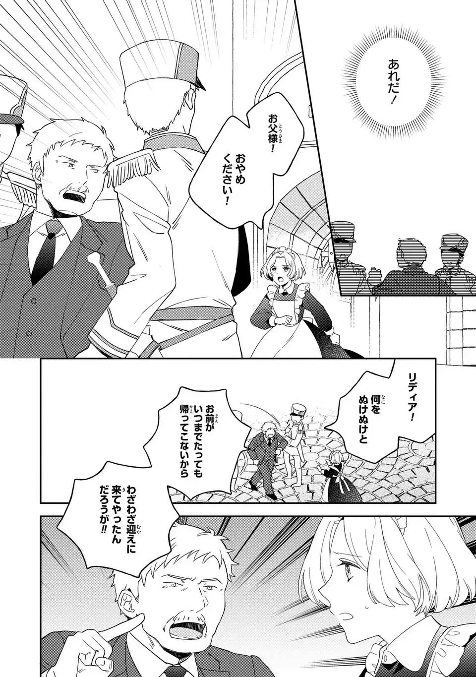 八つ裂きループ令嬢は累計人生百年目に、初めての恋をした。 第10話 - 4