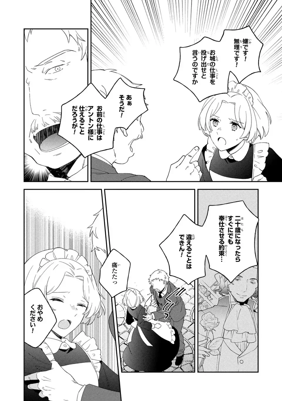 八つ裂きループ令嬢は累計人生百年目に、初めての恋をした。 第10話 - 6