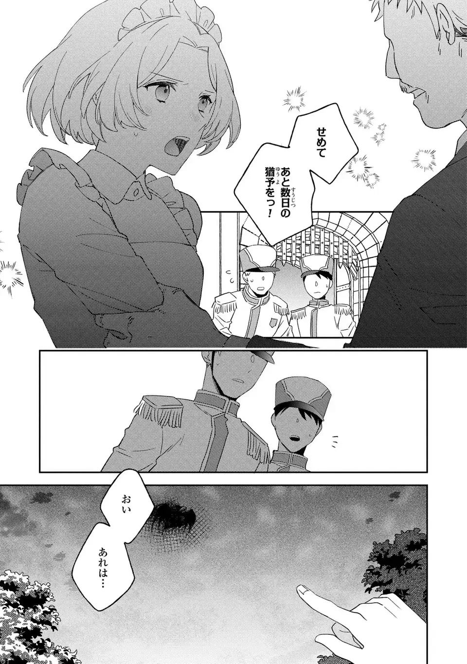 八つ裂きループ令嬢は累計人生百年目に、初めての恋をした。 第10話 - 7