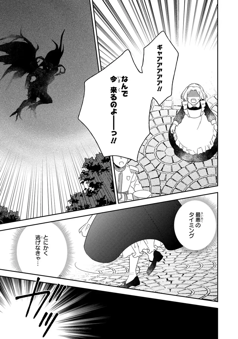 八つ裂きループ令嬢は累計人生百年目に、初めての恋をした。 第10話 - 9