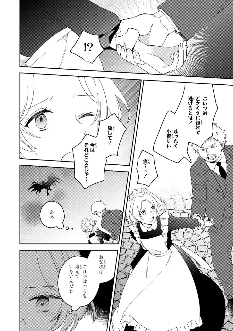 八つ裂きループ令嬢は累計人生百年目に、初めての恋をした。 第10話 - 10