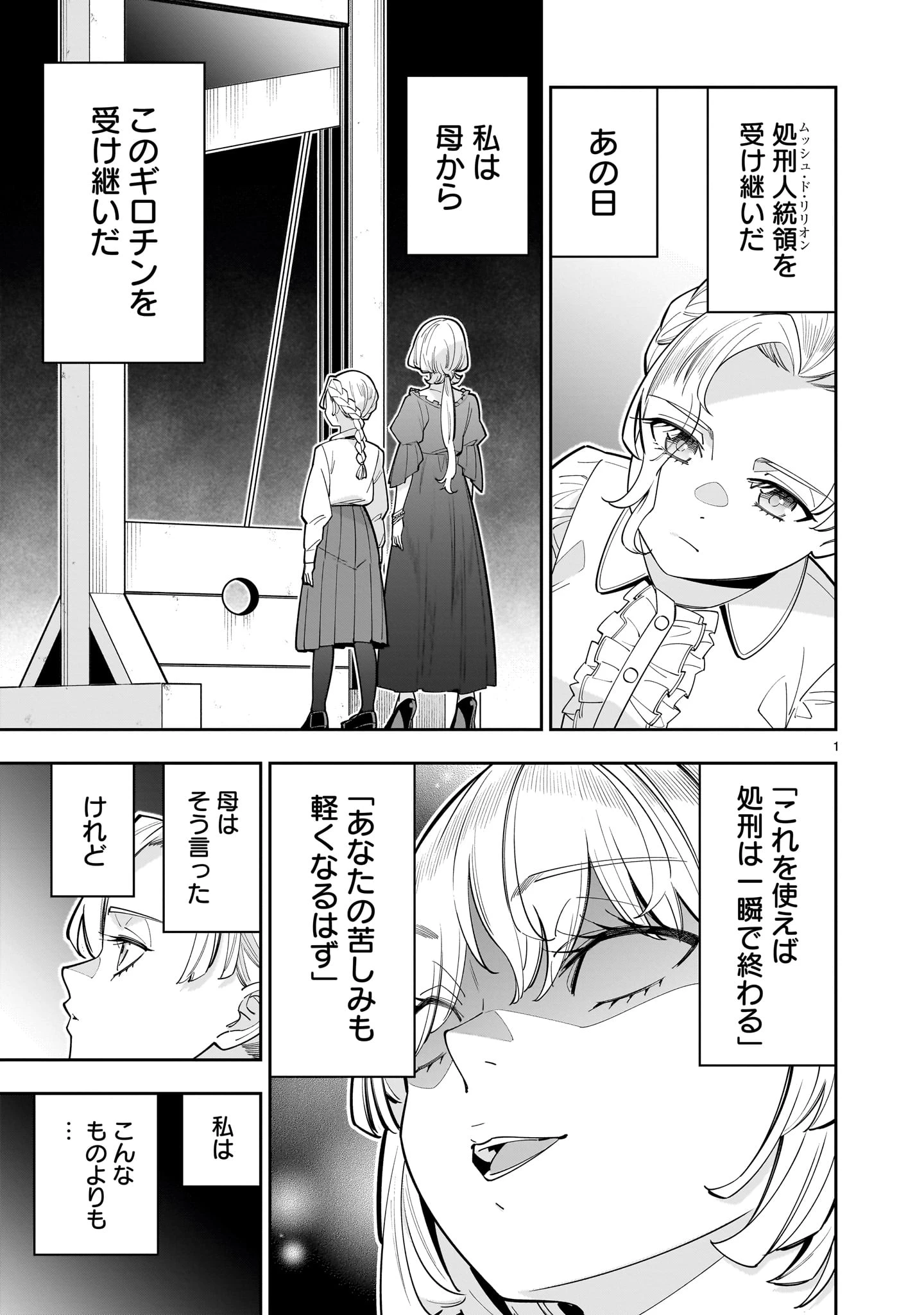 死に戻り王女は生き延びるために百合ハーレムを作ることにした 第15話 - 1