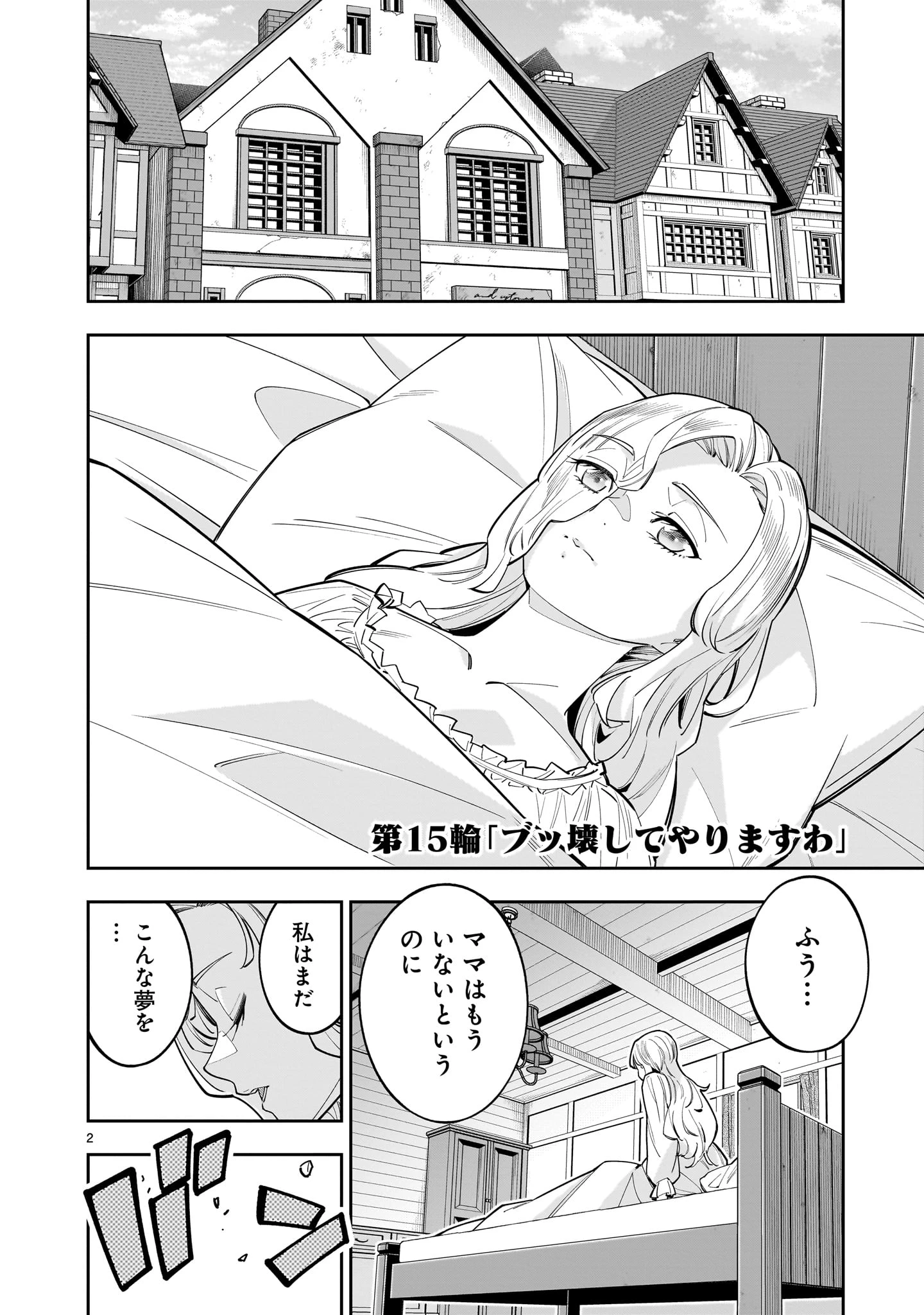 死に戻り王女は生き延びるために百合ハーレムを作ることにした 第15話 - 2