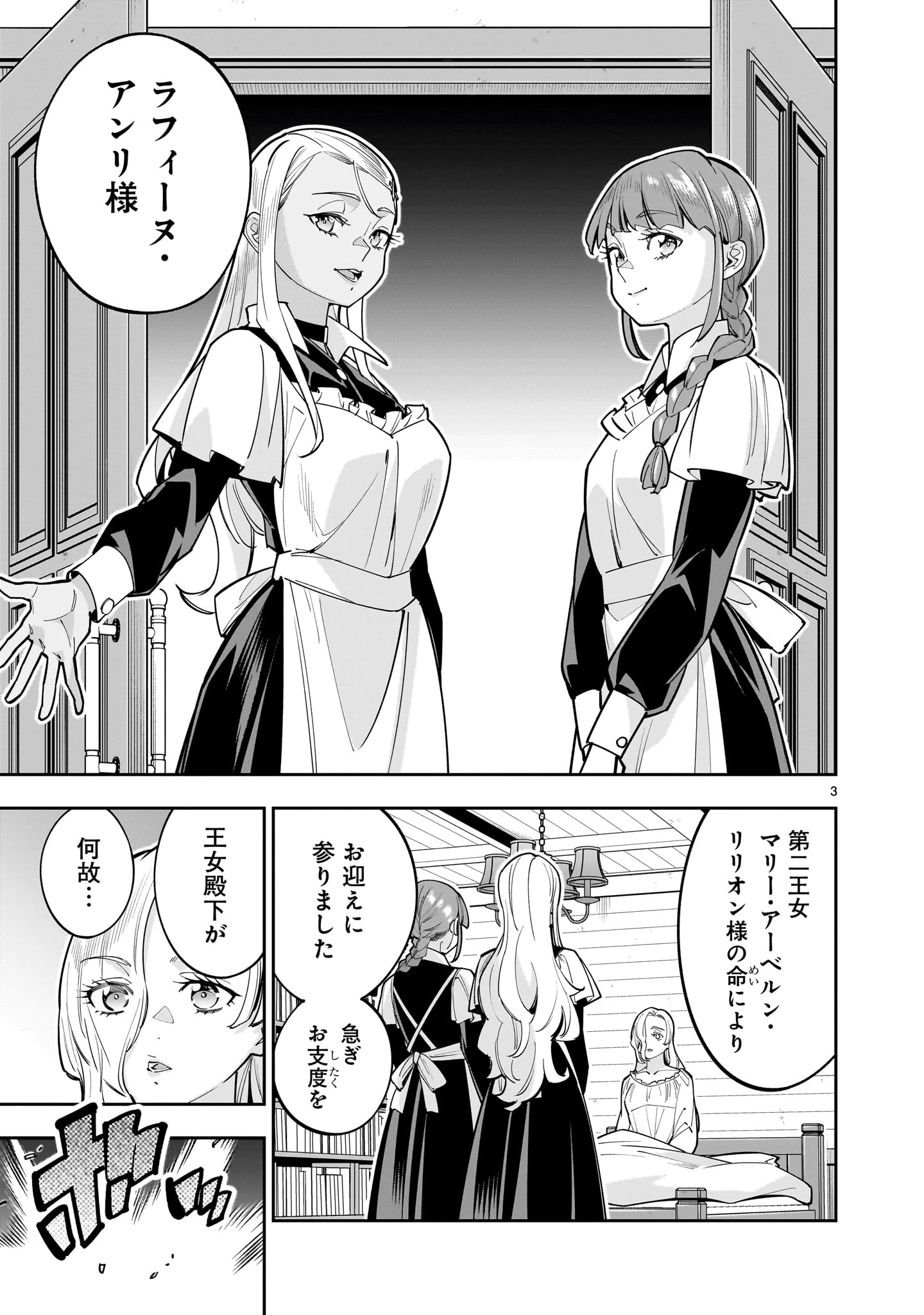 死に戻り王女は生き延びるために百合ハーレムを作ることにした 第15話 - 3