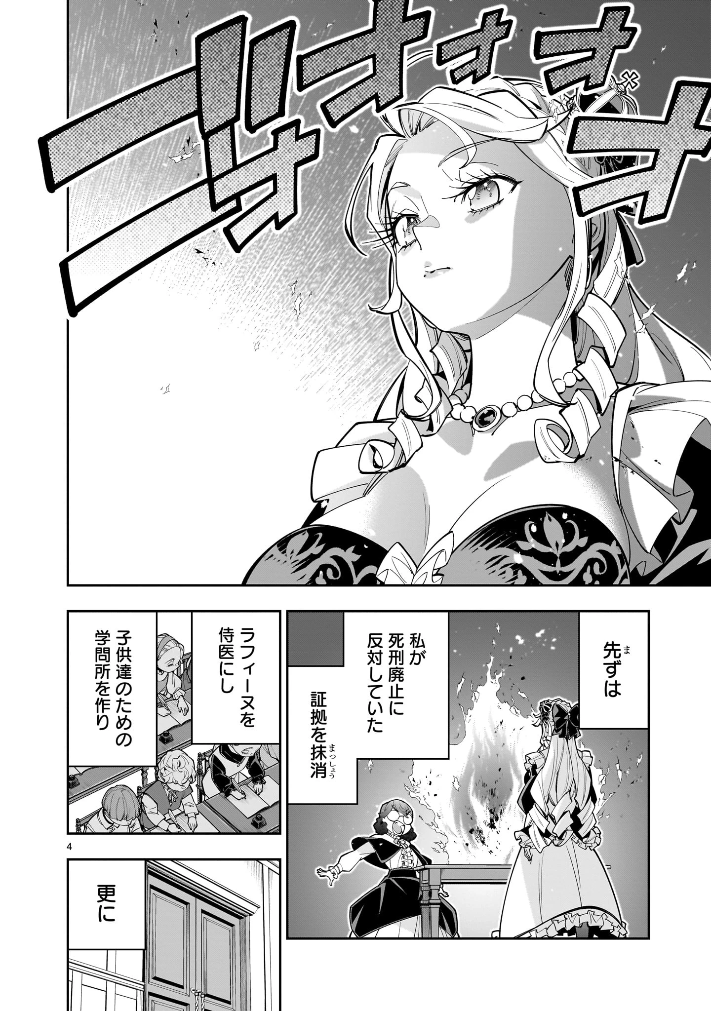 死に戻り王女は生き延びるために百合ハーレムを作ることにした 第15話 - 4