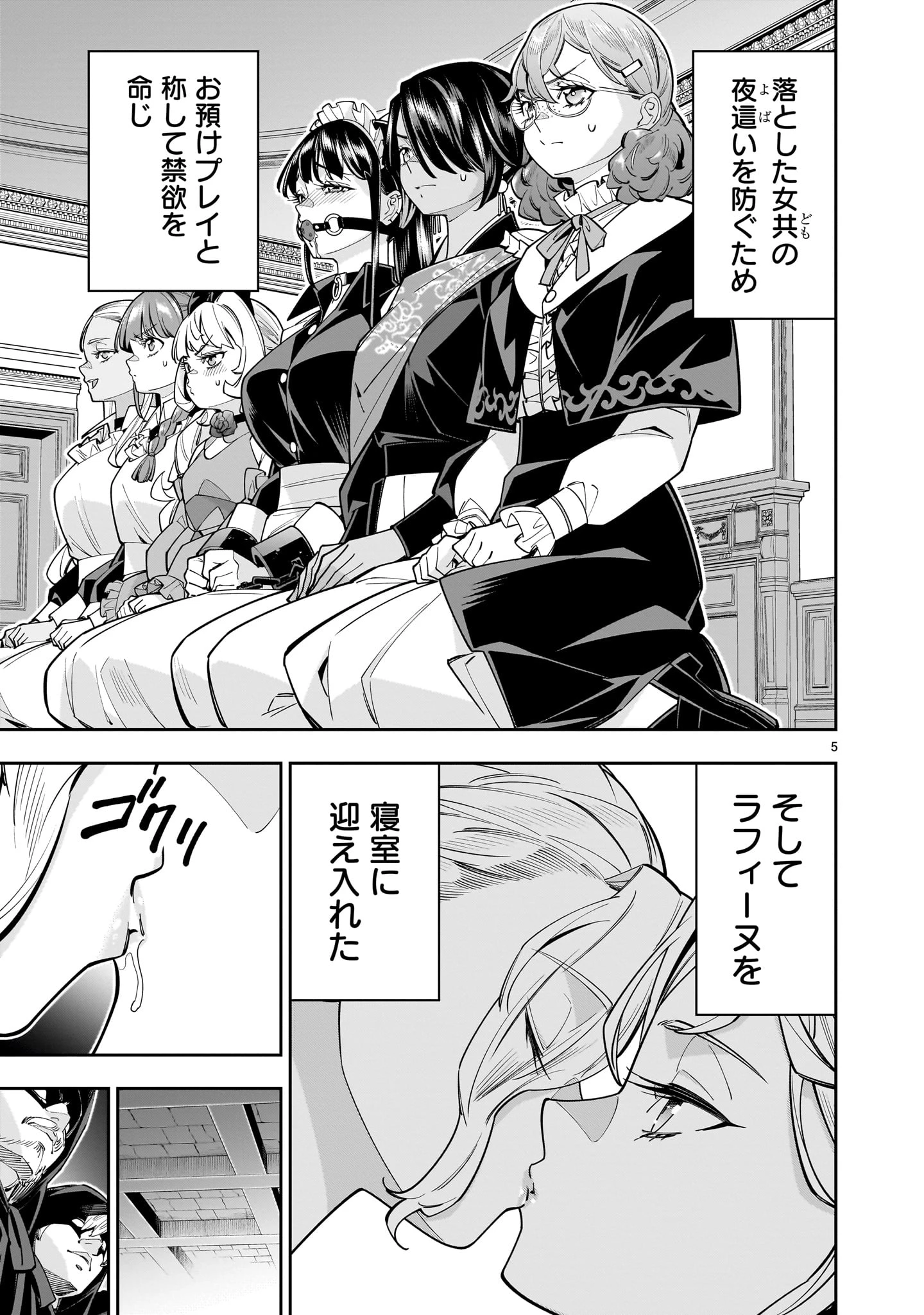 死に戻り王女は生き延びるために百合ハーレムを作ることにした 第15話 - 5