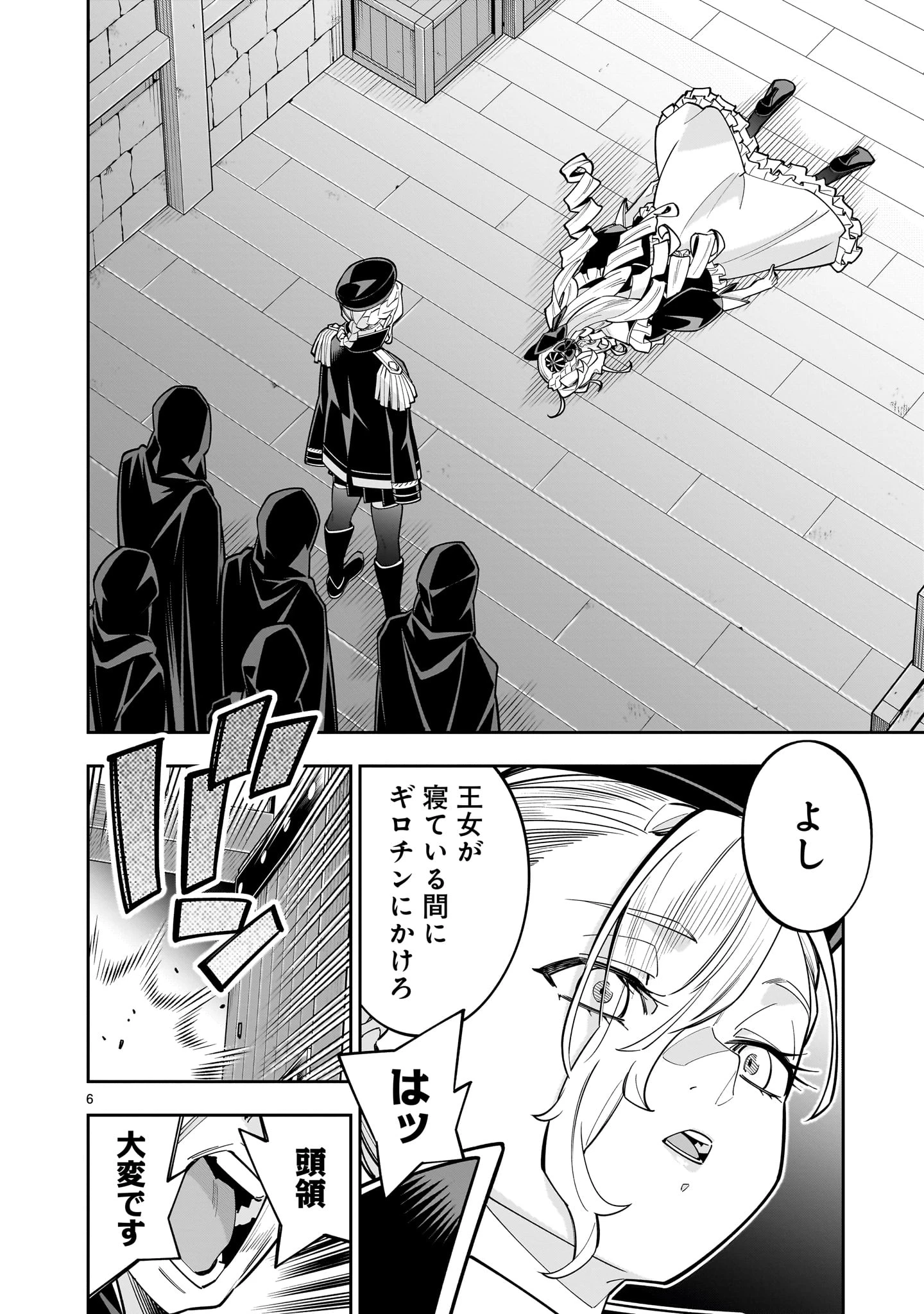 死に戻り王女は生き延びるために百合ハーレムを作ることにした 第15話 - 6