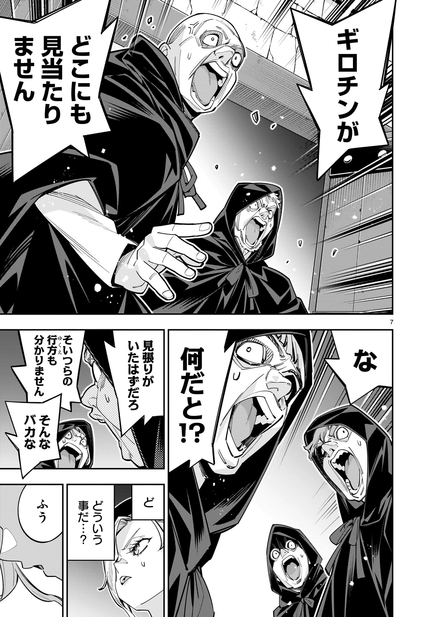 死に戻り王女は生き延びるために百合ハーレムを作ることにした 第15話 - 7