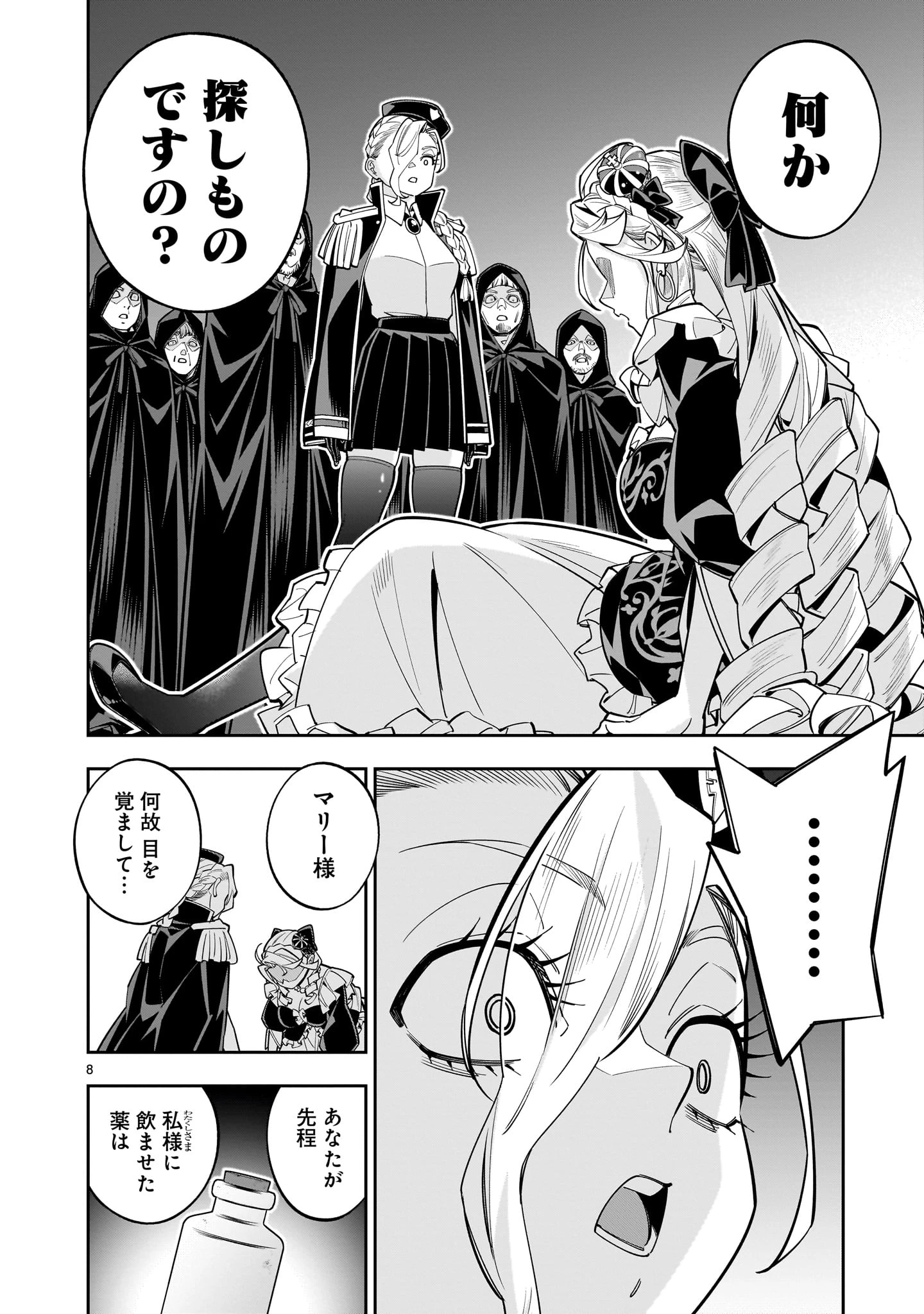 死に戻り王女は生き延びるために百合ハーレムを作ることにした 第15話 - 8