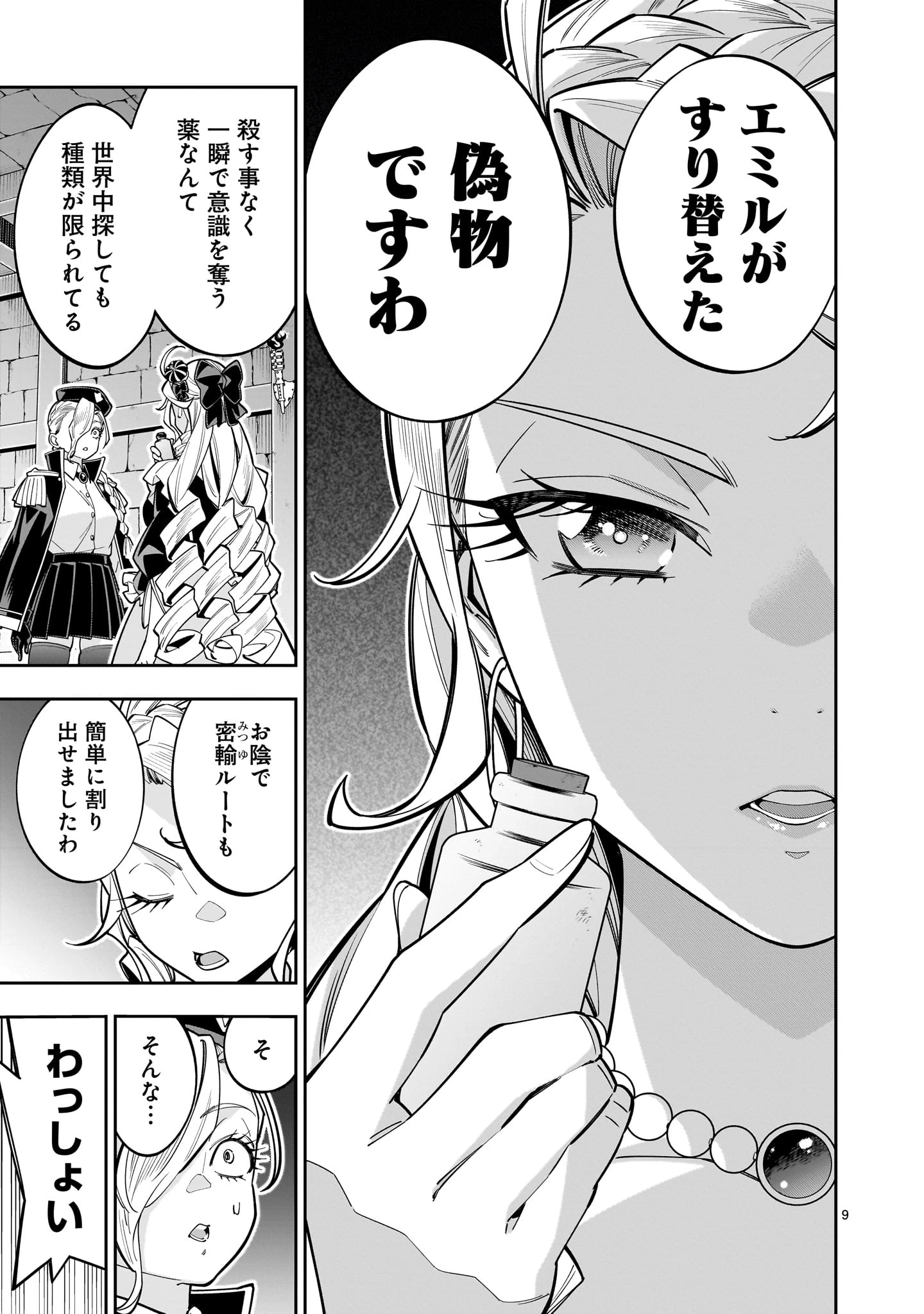 死に戻り王女は生き延びるために百合ハーレムを作ることにした 第15話 - 9