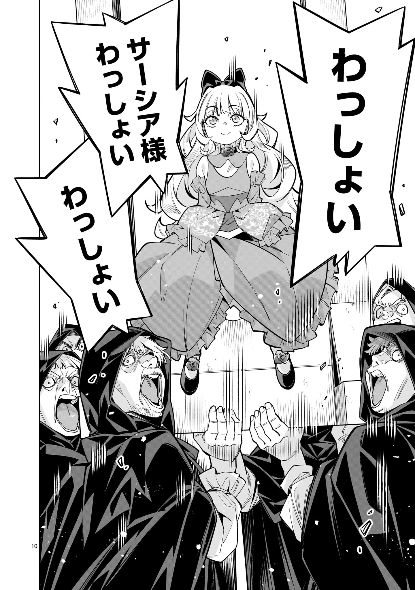 死に戻り王女は生き延びるために百合ハーレムを作ることにした 第15話 - 10