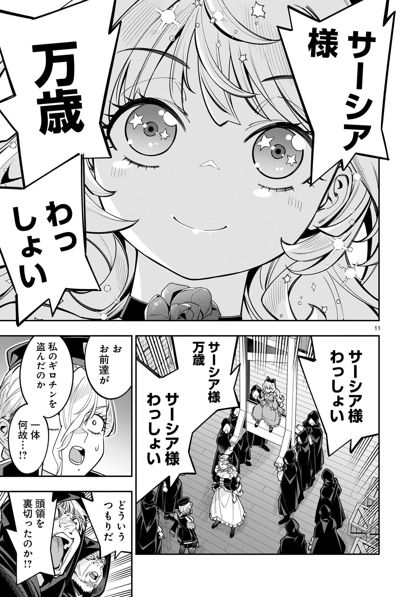 死に戻り王女は生き延びるために百合ハーレムを作ることにした 第15話 - 11