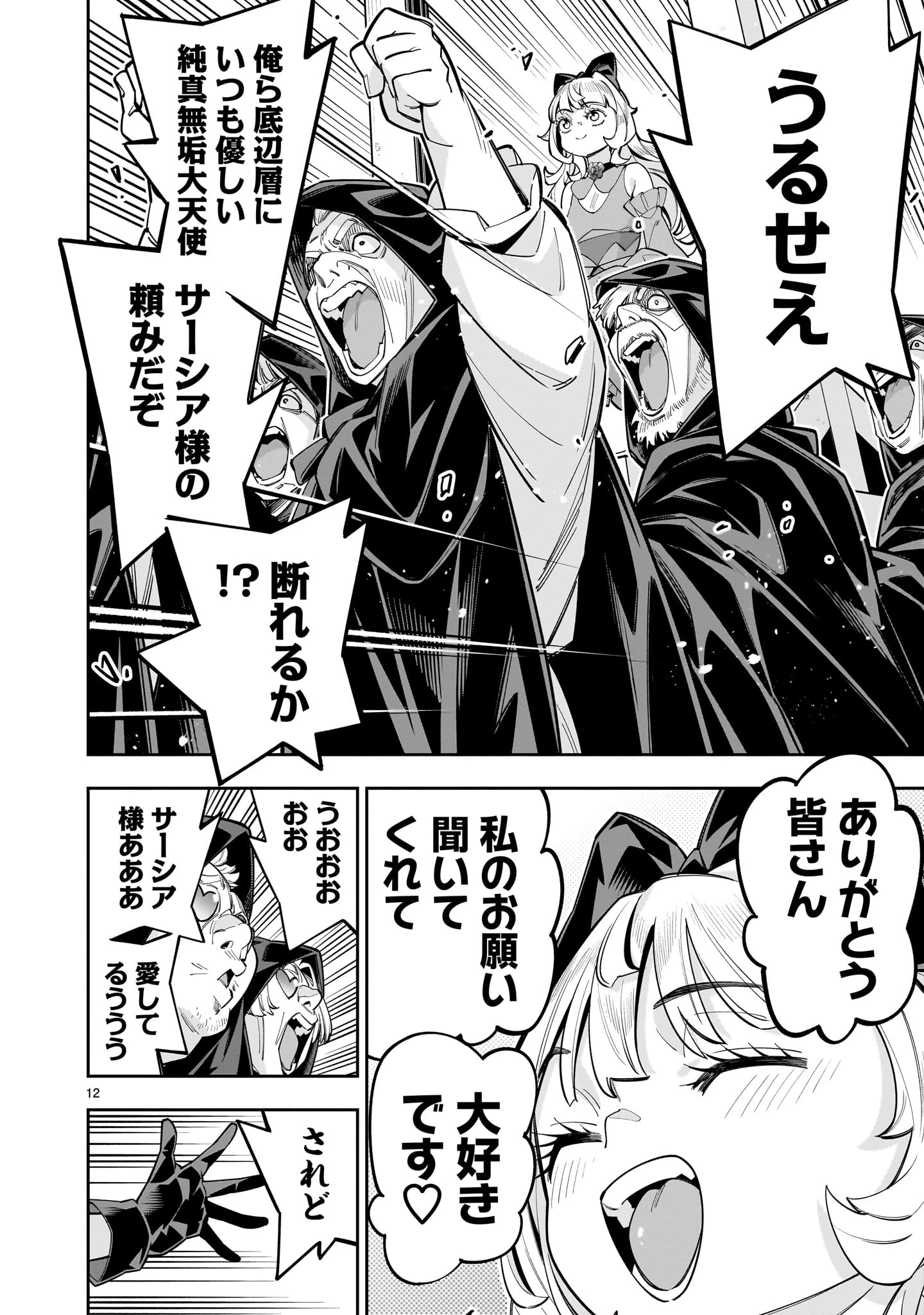 死に戻り王女は生き延びるために百合ハーレムを作ることにした 第15話 - 12