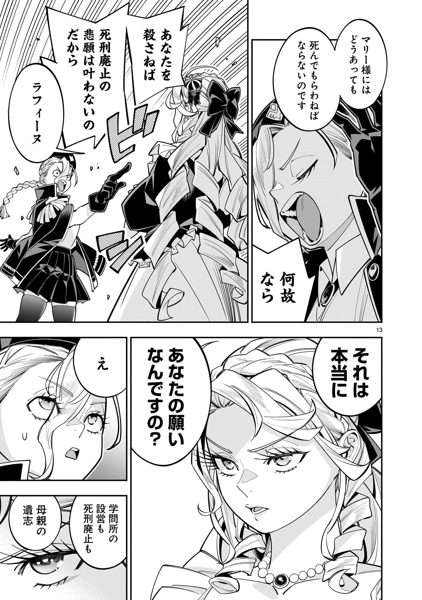 死に戻り王女は生き延びるために百合ハーレムを作ることにした 第15話 - 13