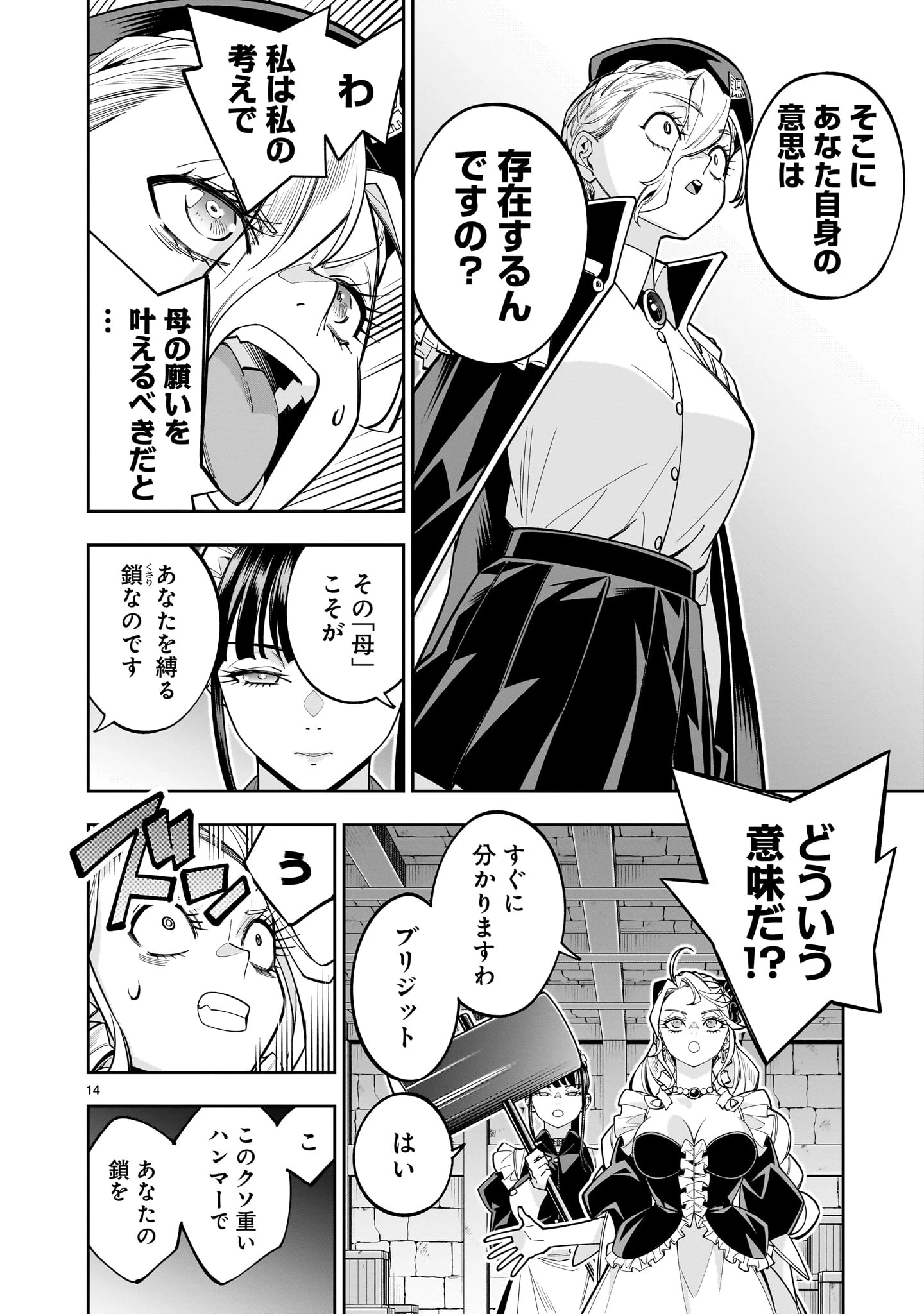 死に戻り王女は生き延びるために百合ハーレムを作ることにした 第15話 - 14