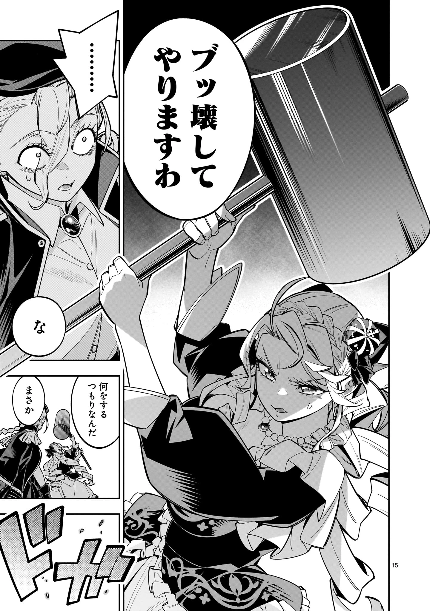 死に戻り王女は生き延びるために百合ハーレムを作ることにした 第15話 - 15