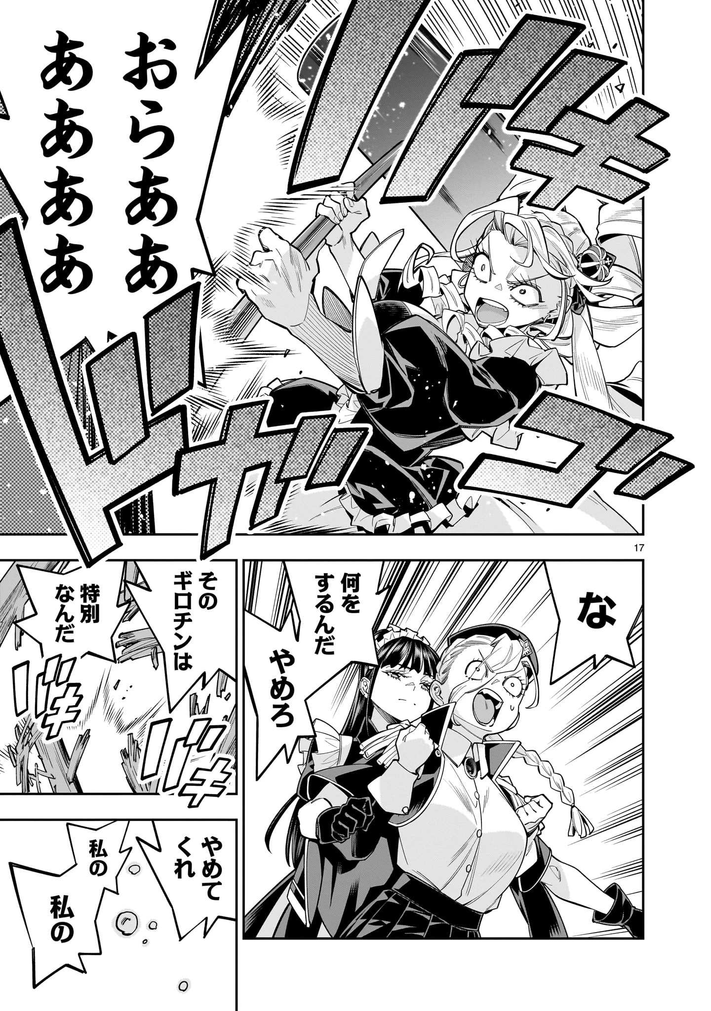 死に戻り王女は生き延びるために百合ハーレムを作ることにした 第15話 - 17