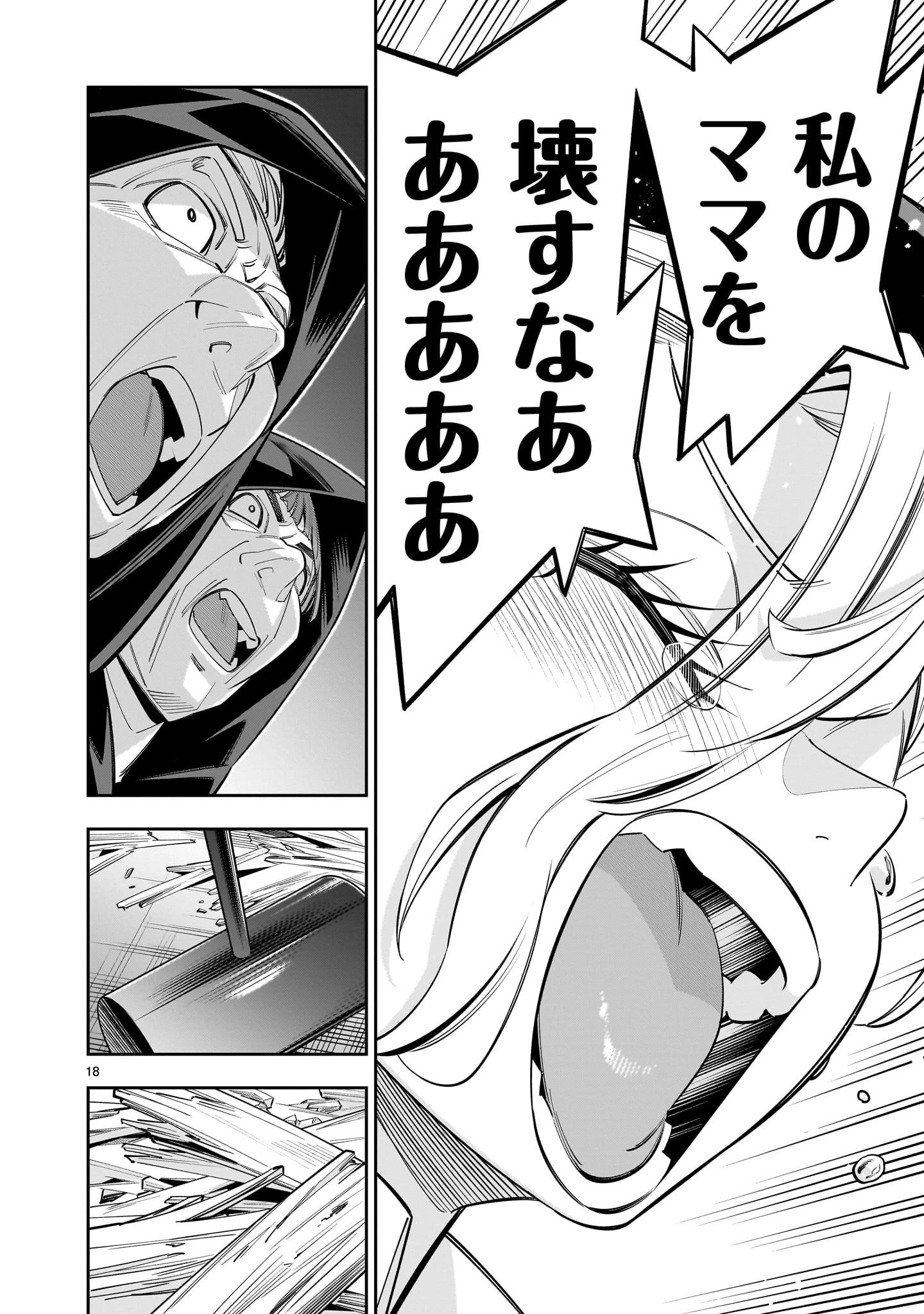 死に戻り王女は生き延びるために百合ハーレムを作ることにした 第15話 - 18