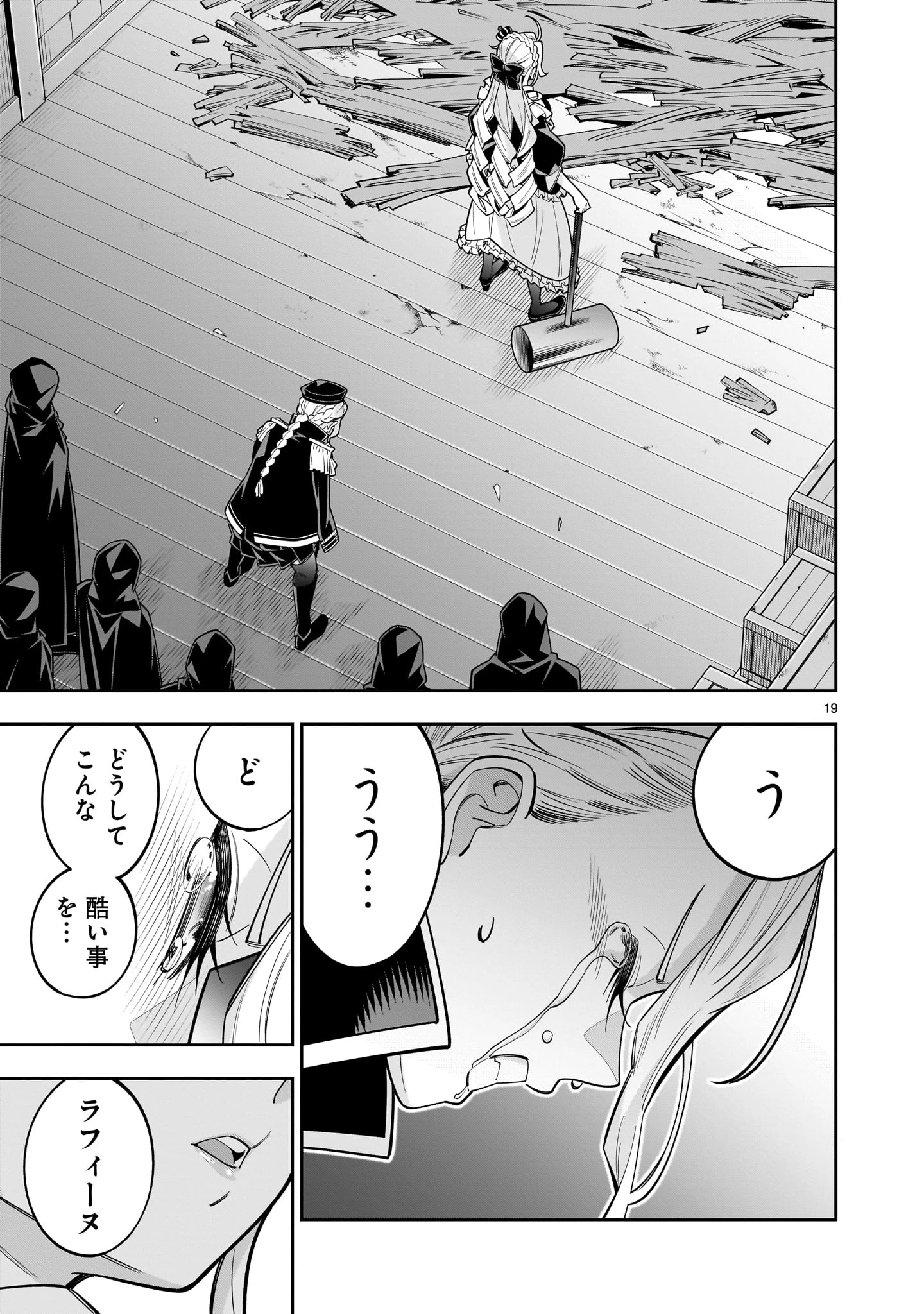 死に戻り王女は生き延びるために百合ハーレムを作ることにした 第15話 - 19