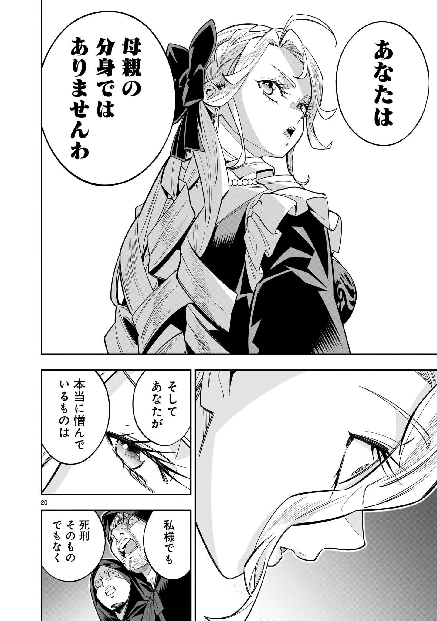 死に戻り王女は生き延びるために百合ハーレムを作ることにした 第15話 - 20