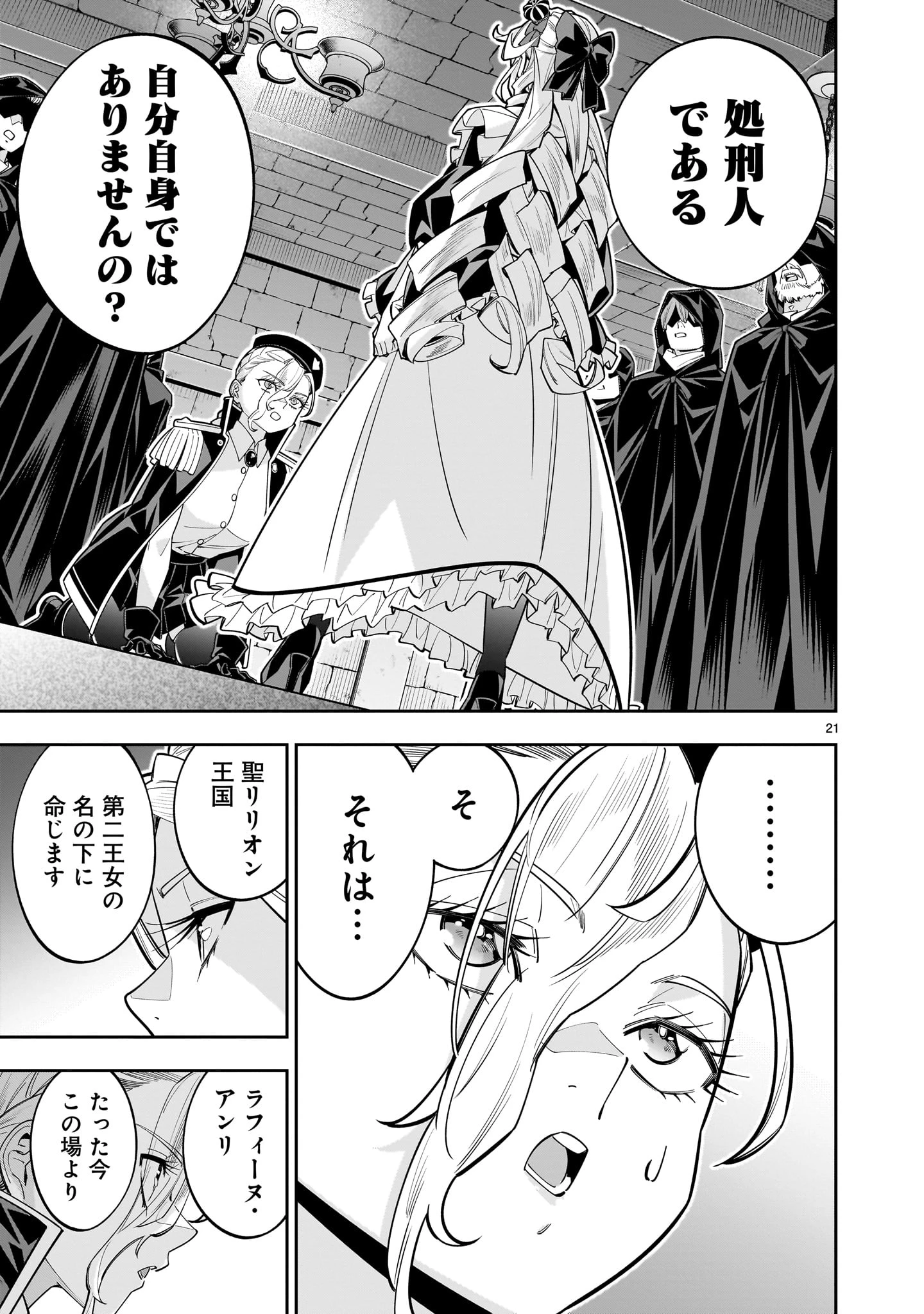 死に戻り王女は生き延びるために百合ハーレムを作ることにした 第15話 - 21