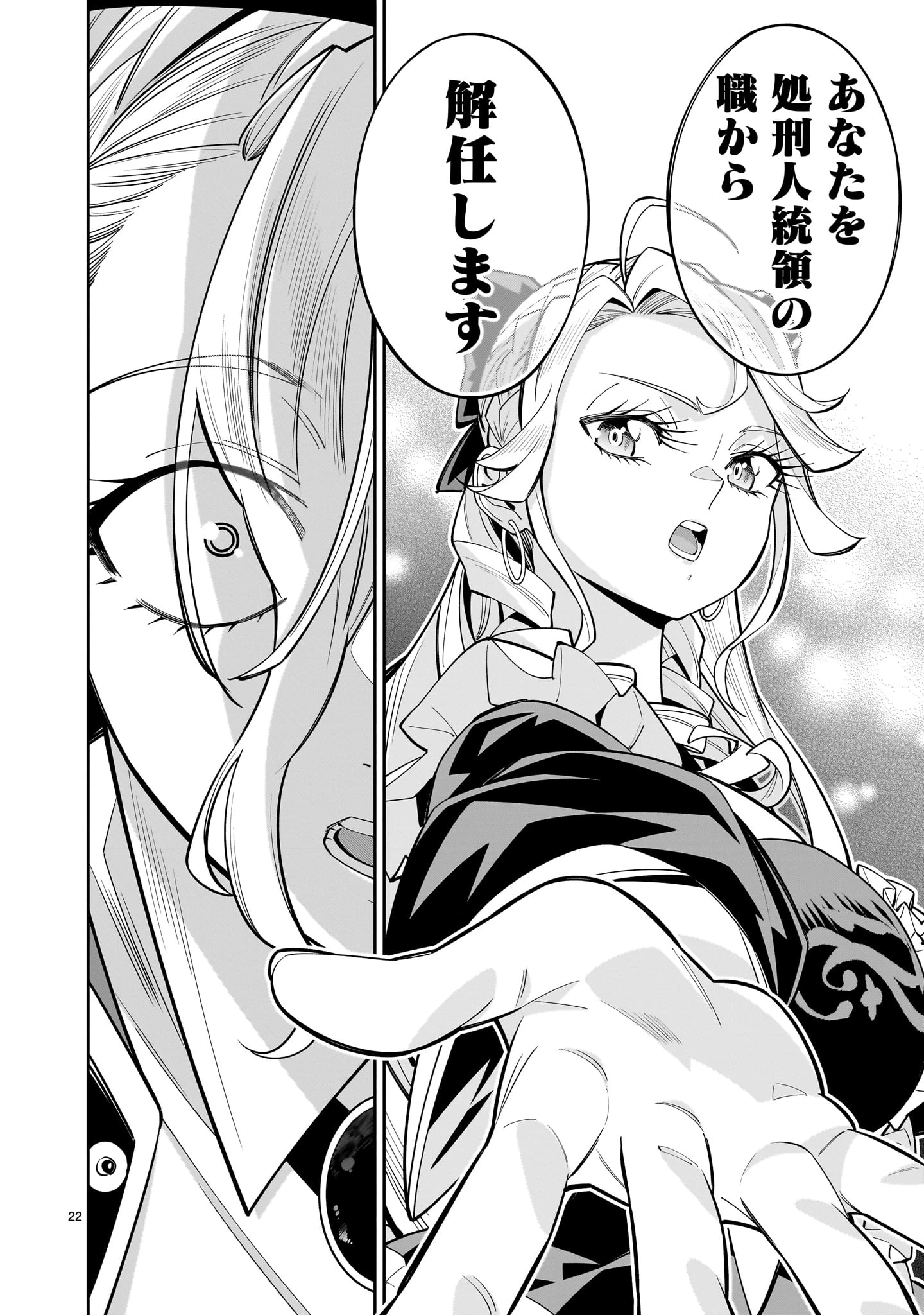 死に戻り王女は生き延びるために百合ハーレムを作ることにした 第15話 - 22