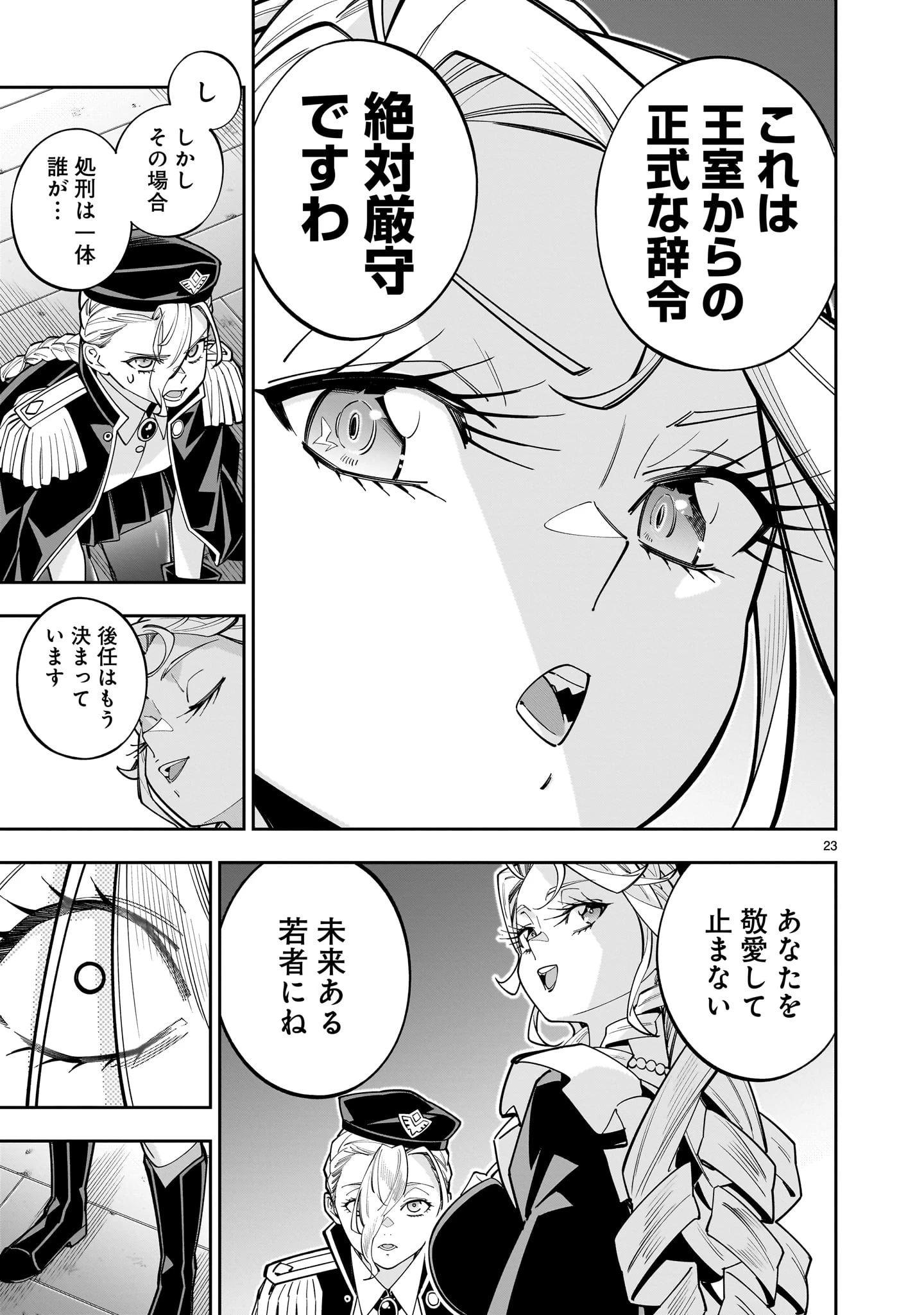 死に戻り王女は生き延びるために百合ハーレムを作ることにした 第15話 - 23