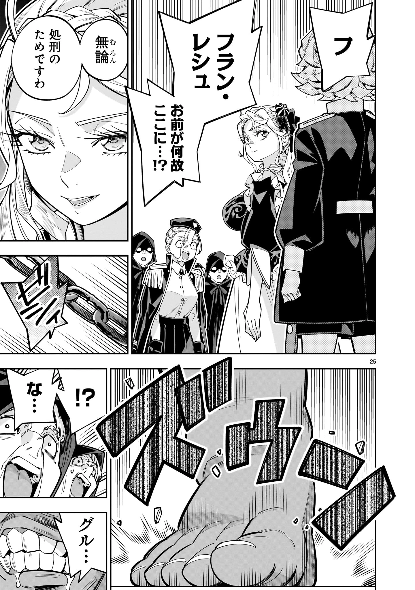 死に戻り王女は生き延びるために百合ハーレムを作ることにした 第15話 - 25
