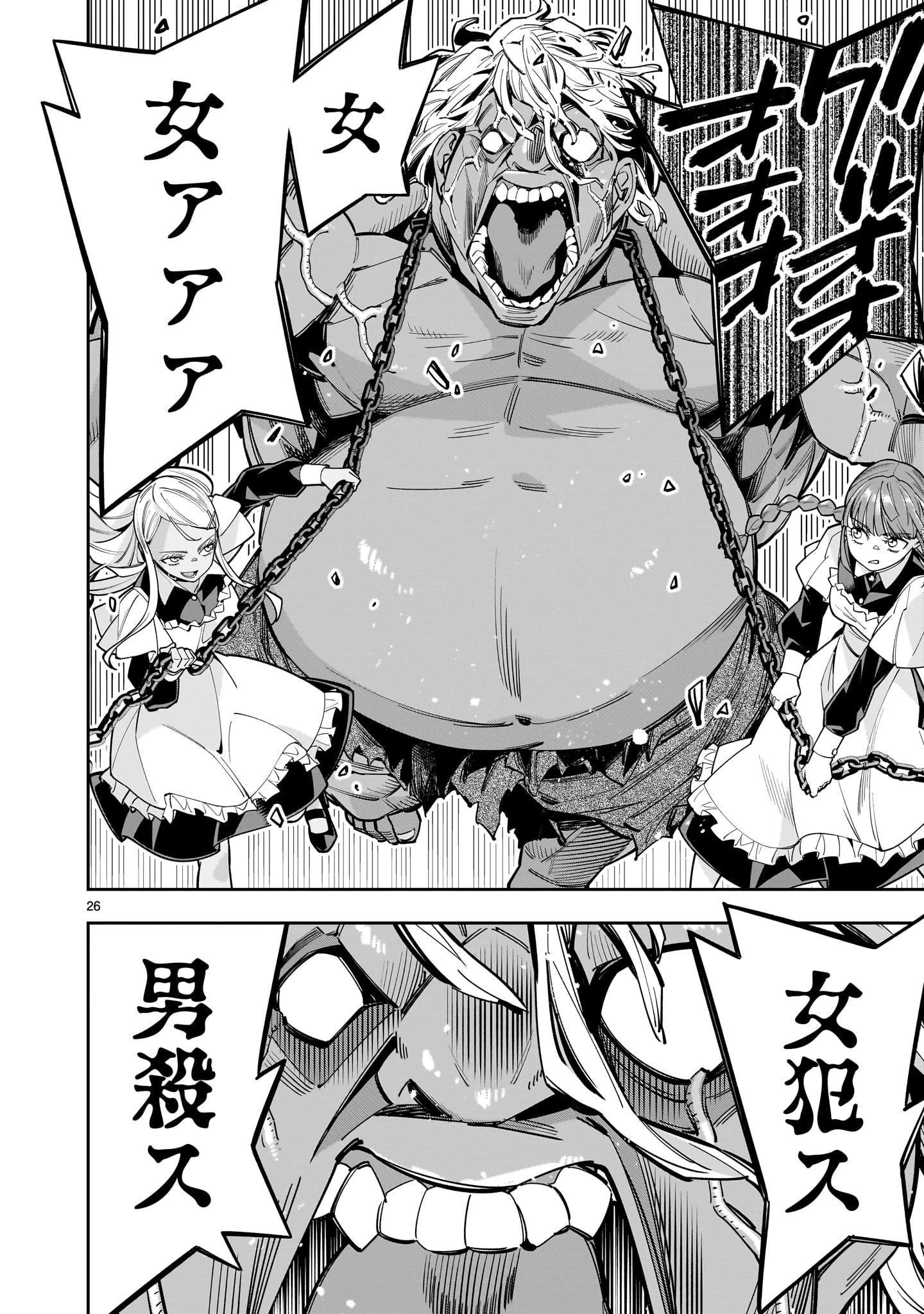 死に戻り王女は生き延びるために百合ハーレムを作ることにした 第15話 - 26