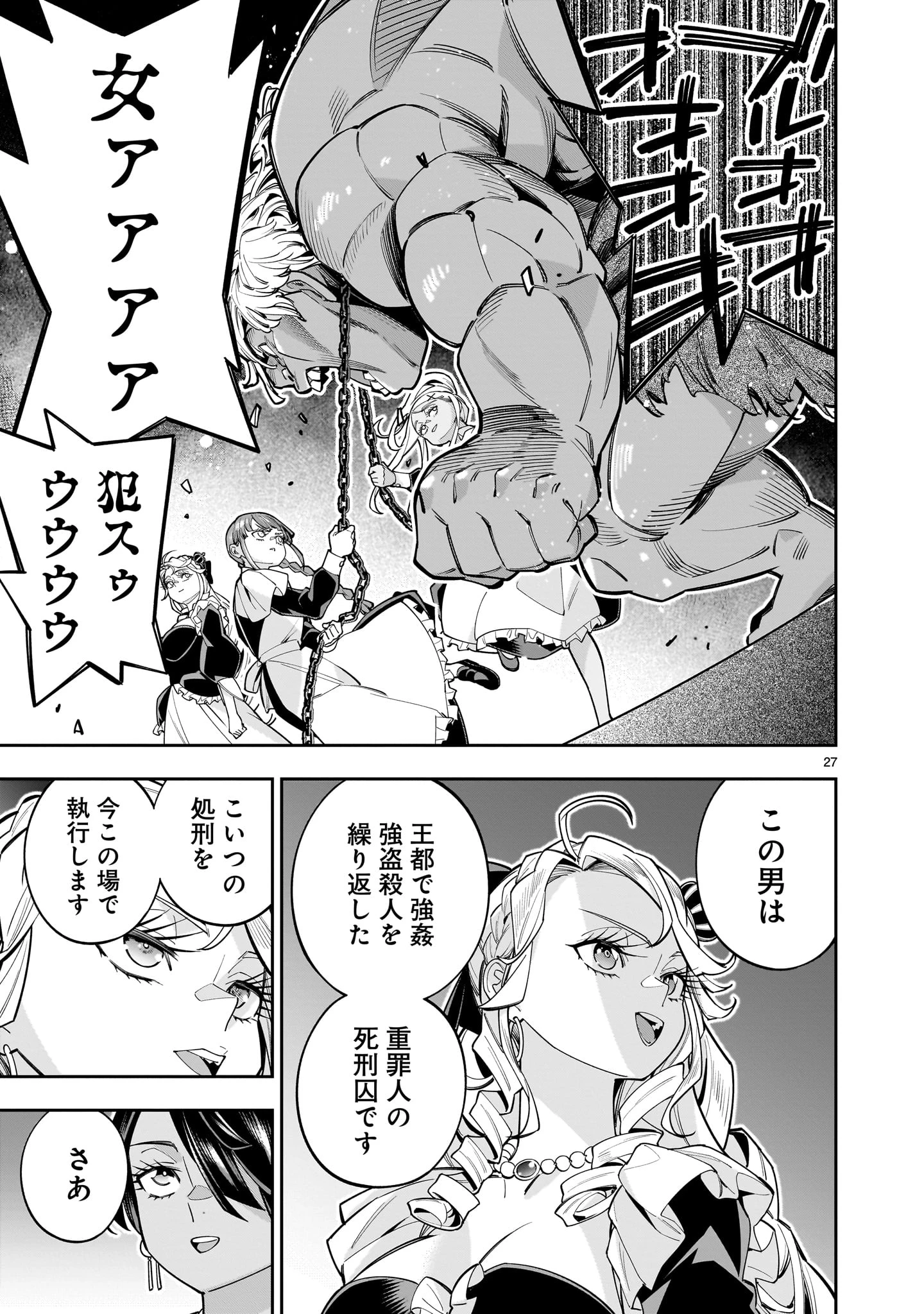 死に戻り王女は生き延びるために百合ハーレムを作ることにした 第15話 - 27