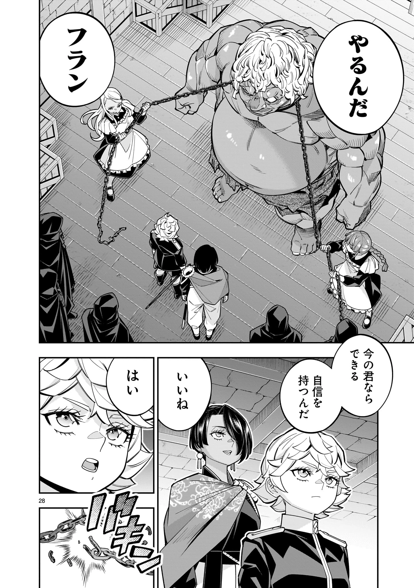 死に戻り王女は生き延びるために百合ハーレムを作ることにした 第15話 - 28