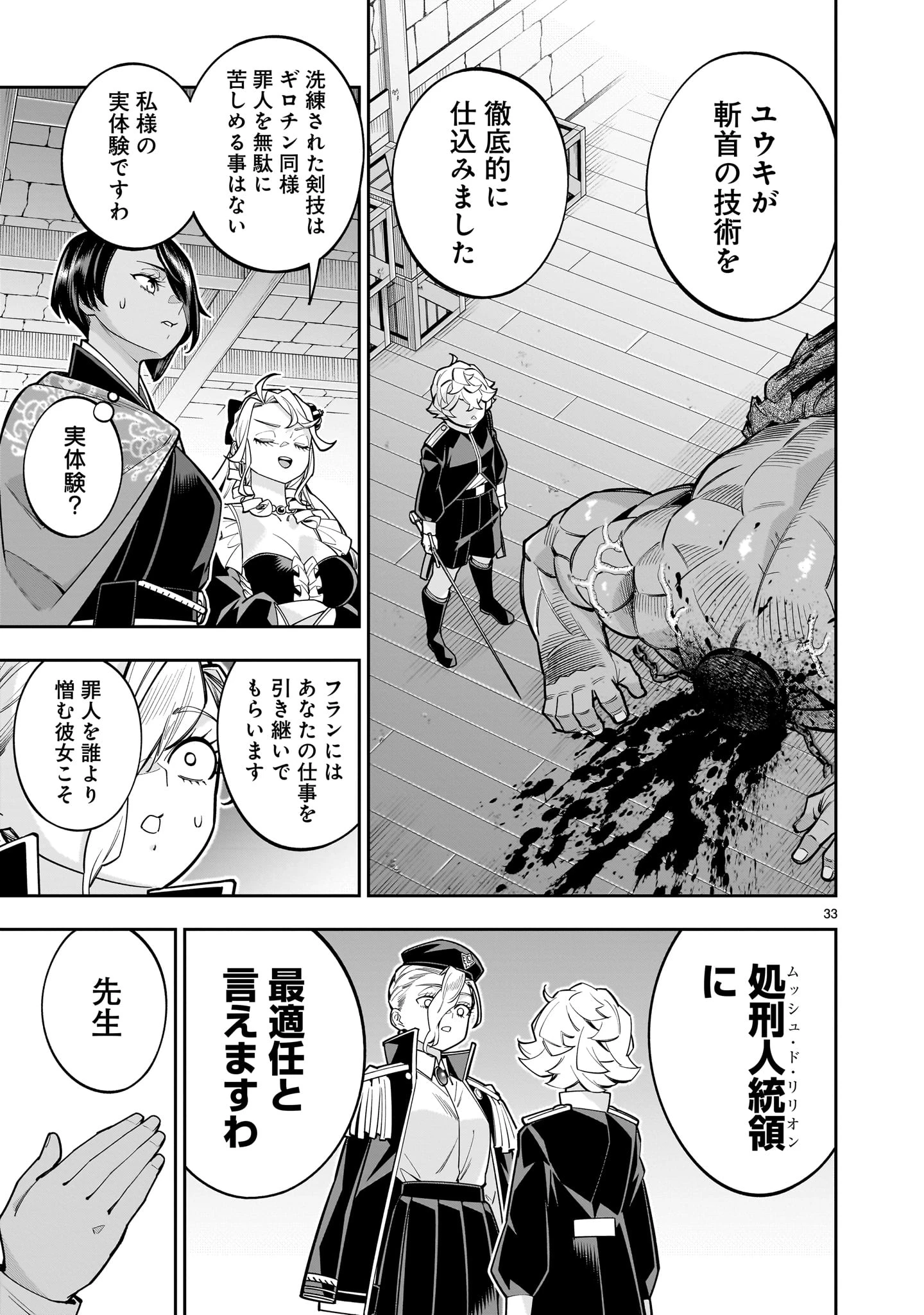 死に戻り王女は生き延びるために百合ハーレムを作ることにした 第15話 - 33