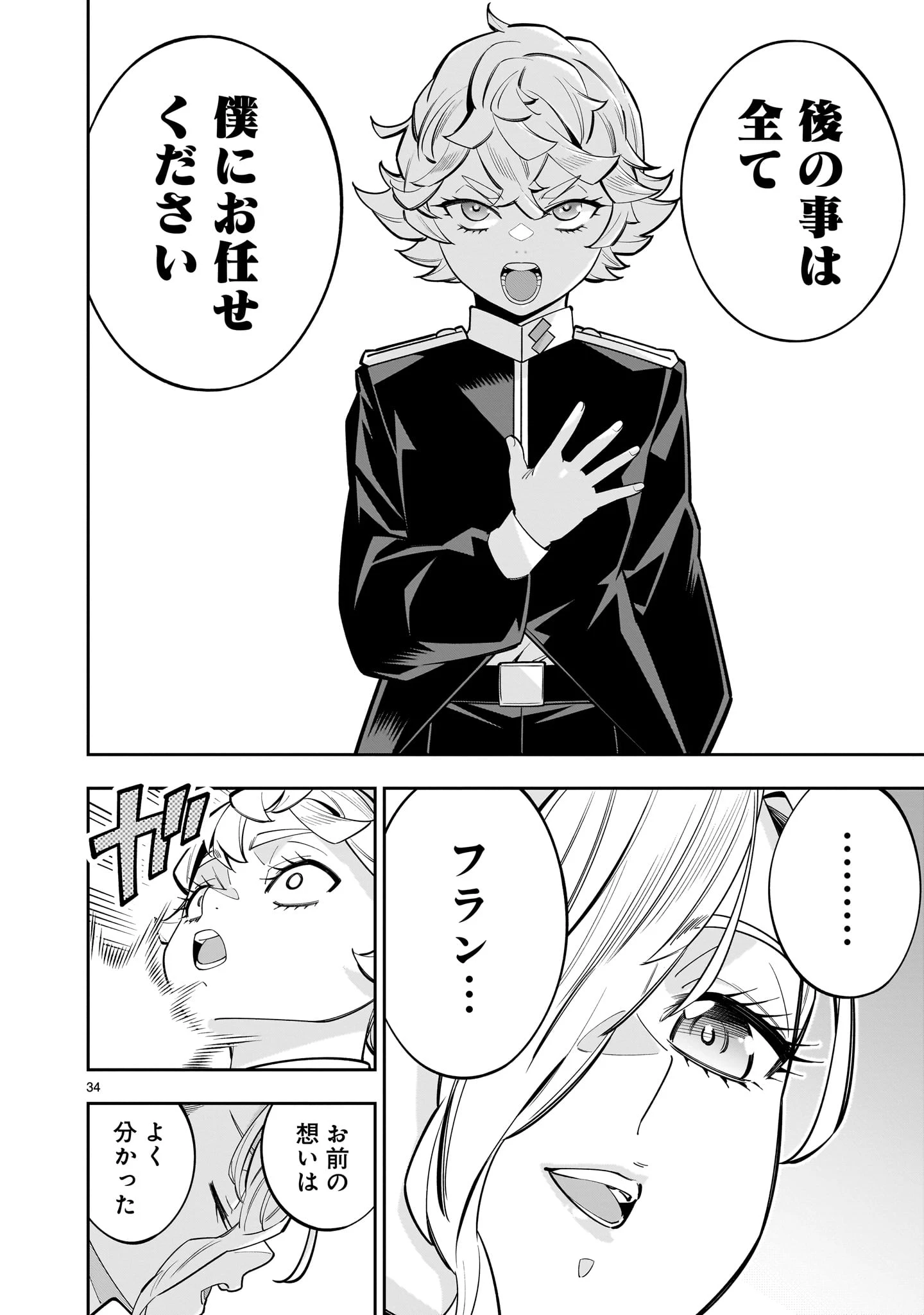 死に戻り王女は生き延びるために百合ハーレムを作ることにした 第15話 - 34