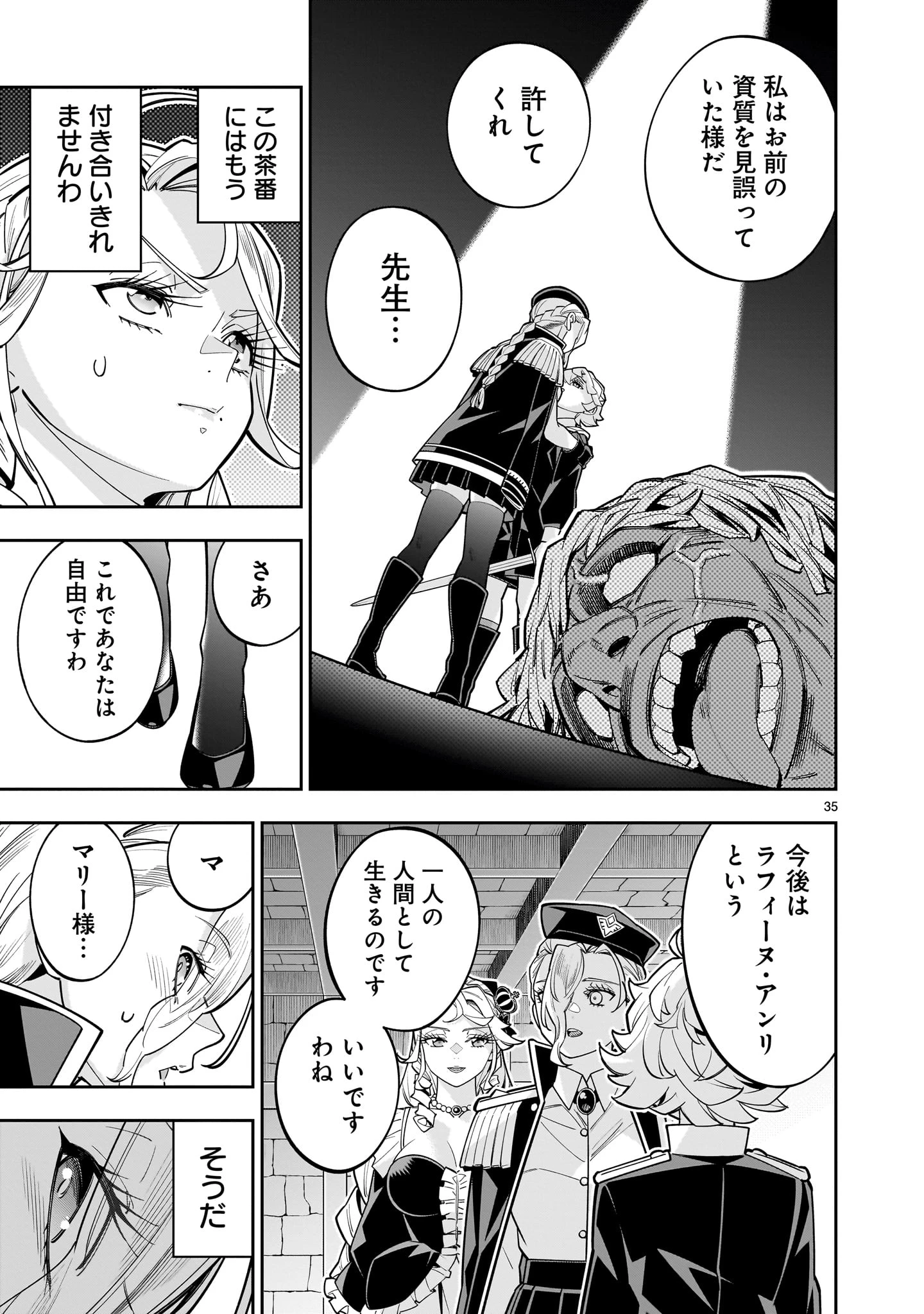 死に戻り王女は生き延びるために百合ハーレムを作ることにした 第15話 - 35