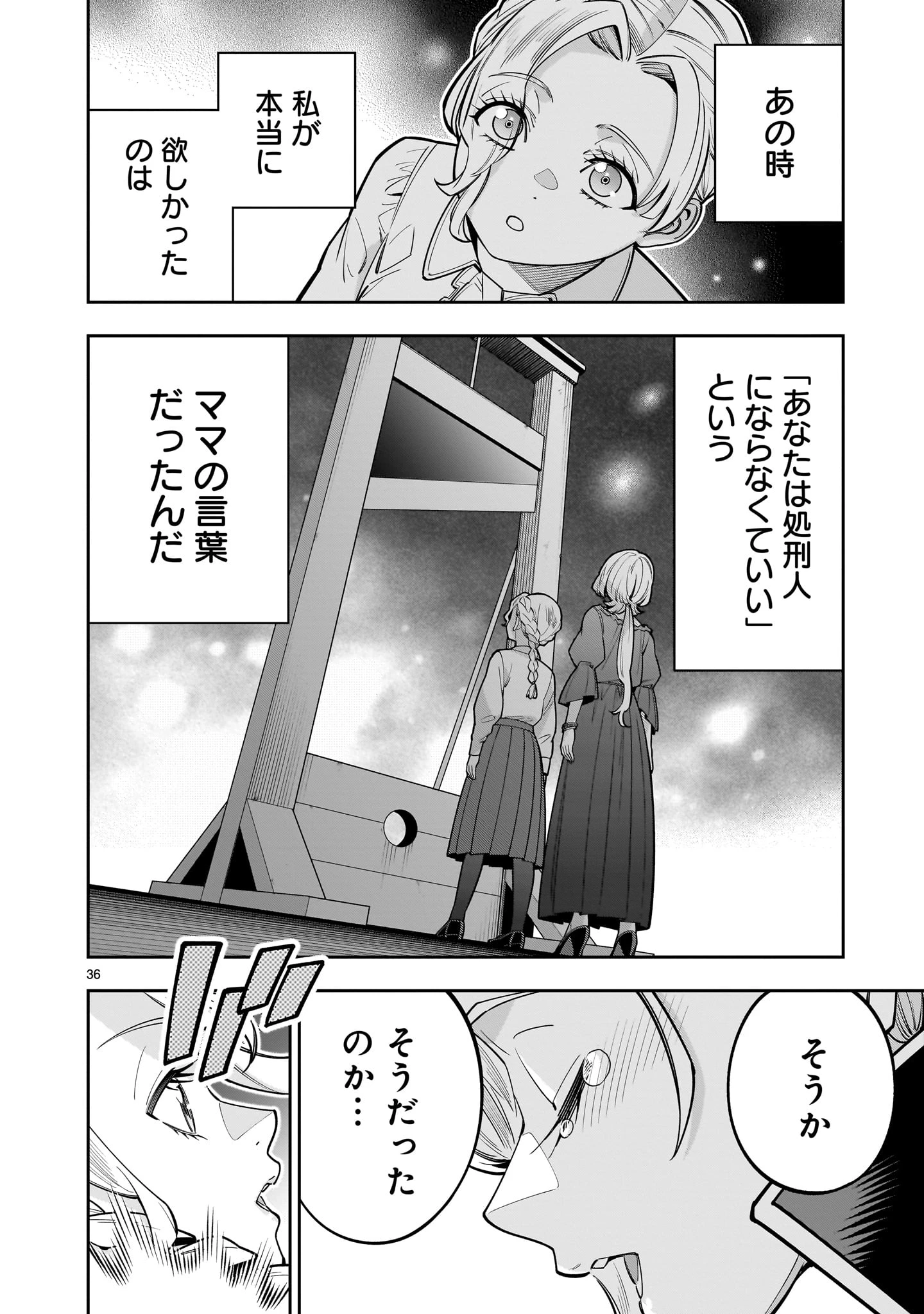 死に戻り王女は生き延びるために百合ハーレムを作ることにした 第15話 - 36