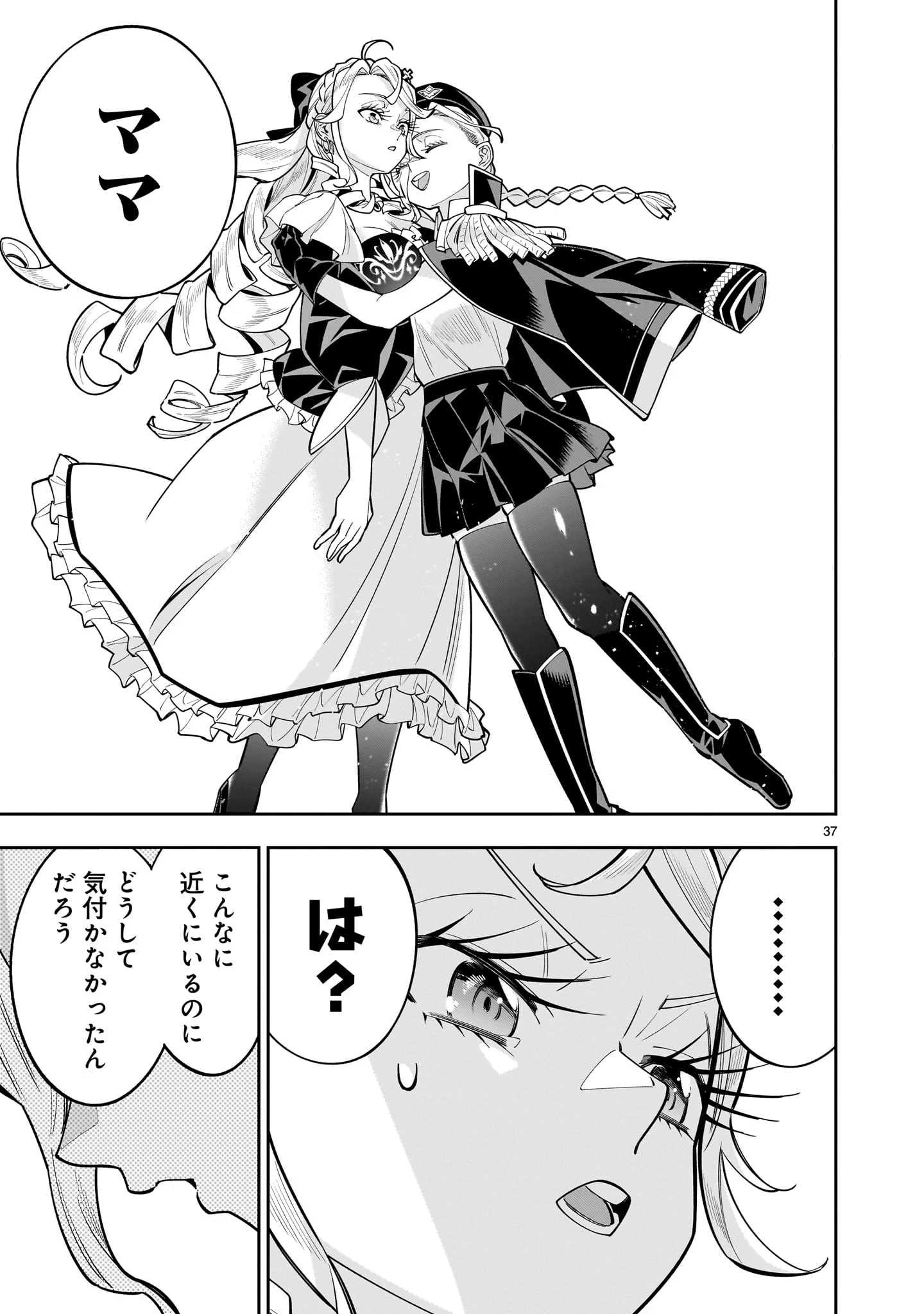 死に戻り王女は生き延びるために百合ハーレムを作ることにした 第15話 - 37