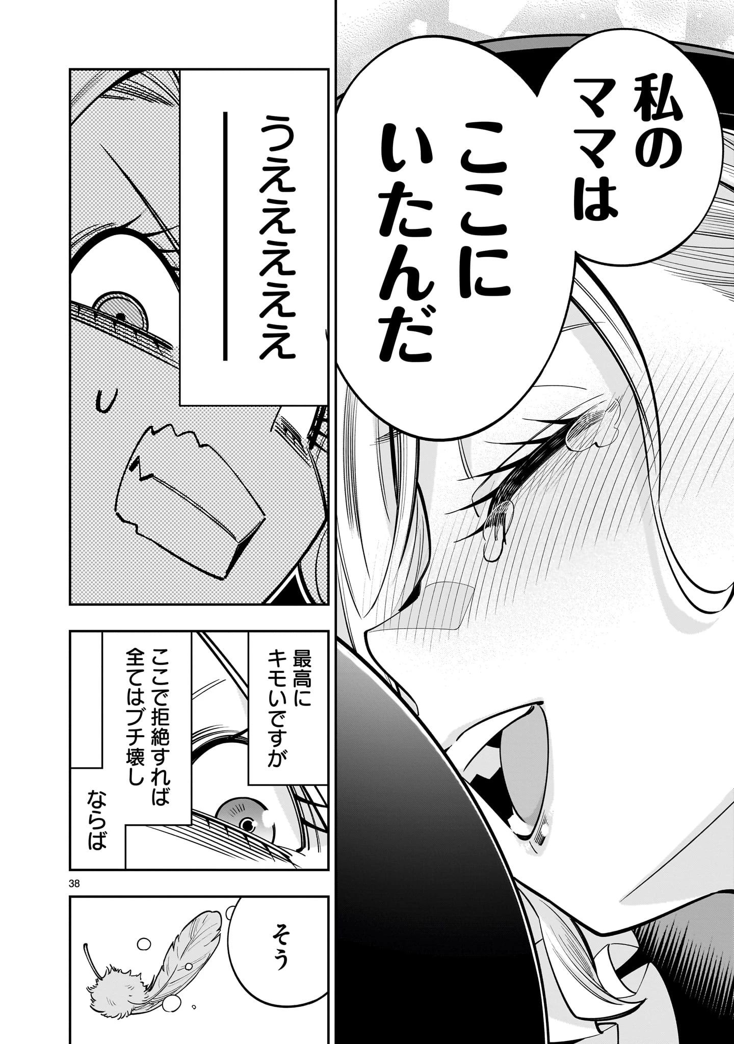 死に戻り王女は生き延びるために百合ハーレムを作ることにした 第15話 - 38