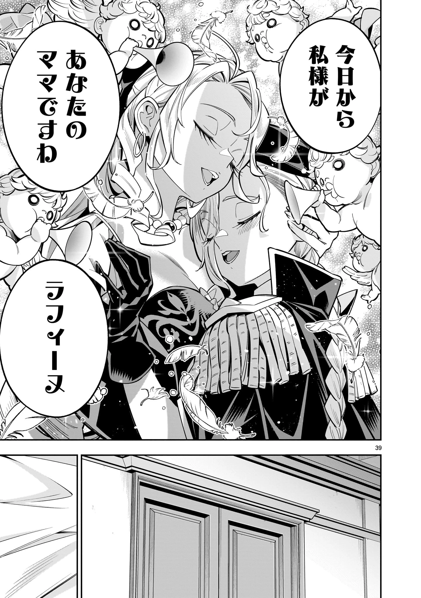 死に戻り王女は生き延びるために百合ハーレムを作ることにした 第15話 - 39