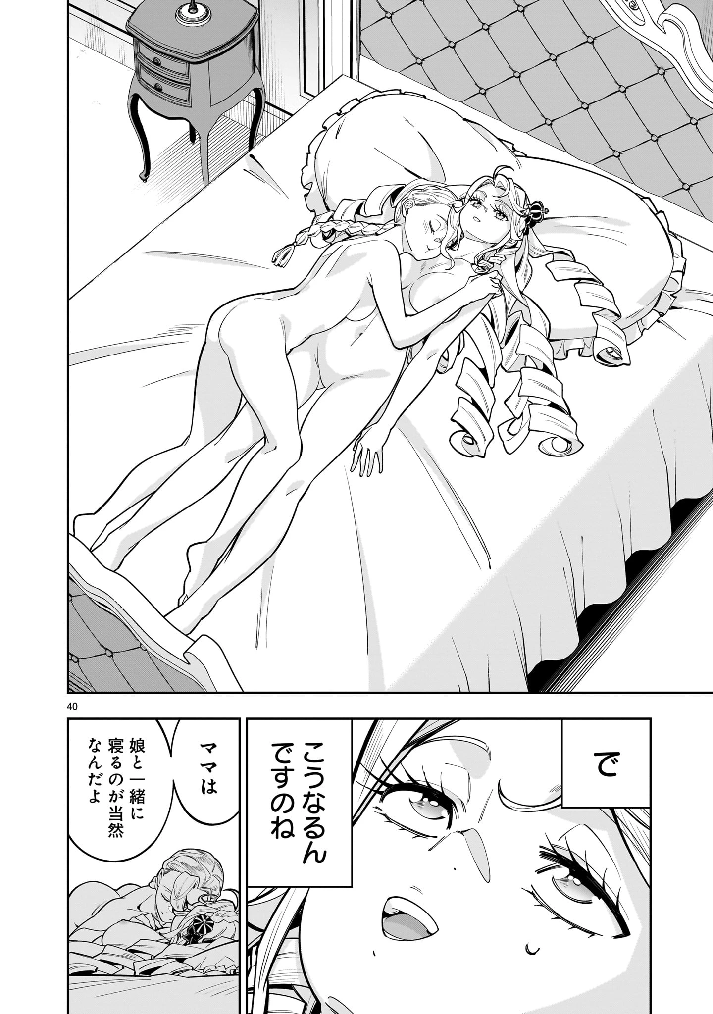 死に戻り王女は生き延びるために百合ハーレムを作ることにした 第15話 - 40