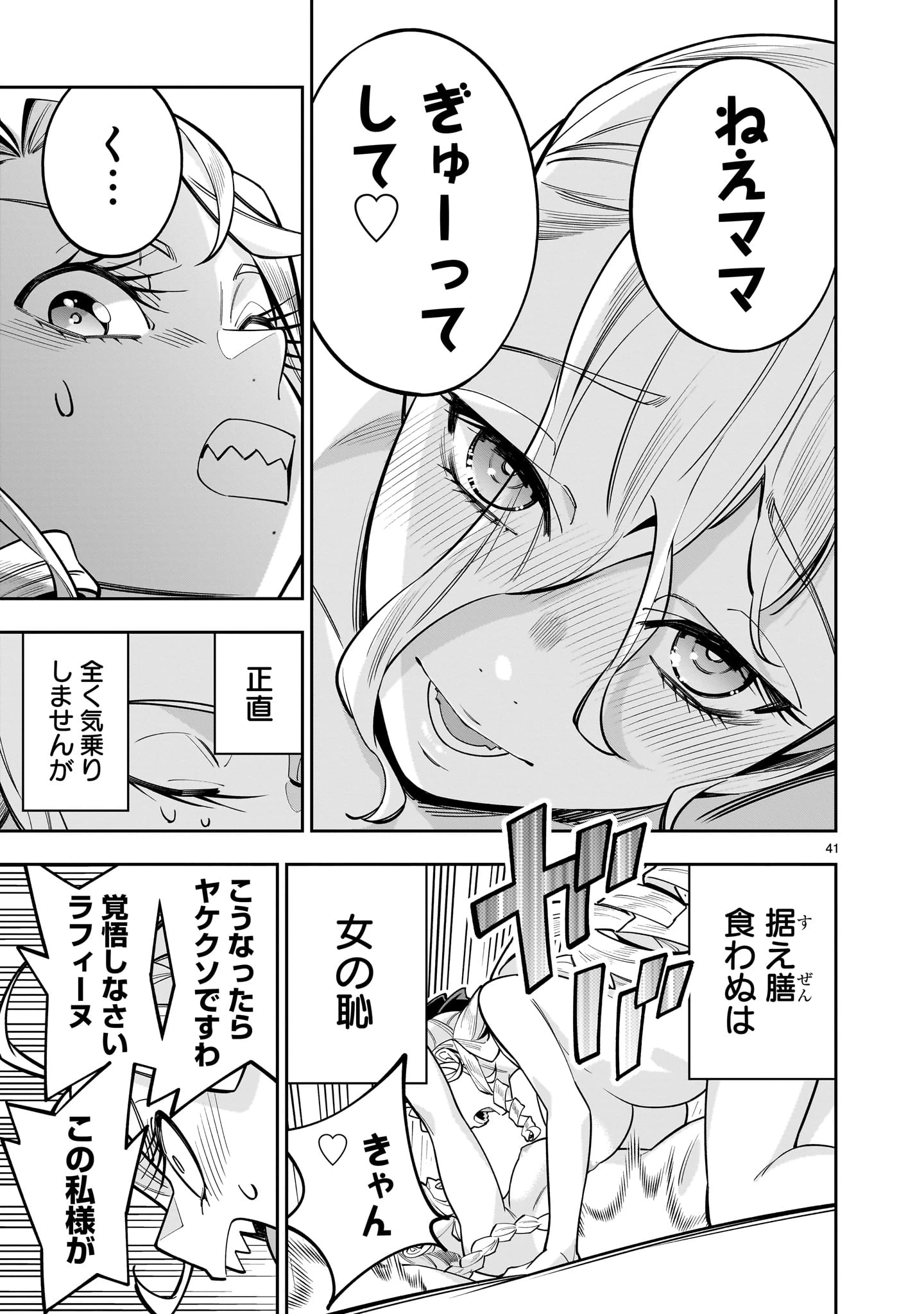 死に戻り王女は生き延びるために百合ハーレムを作ることにした 第15話 - 41