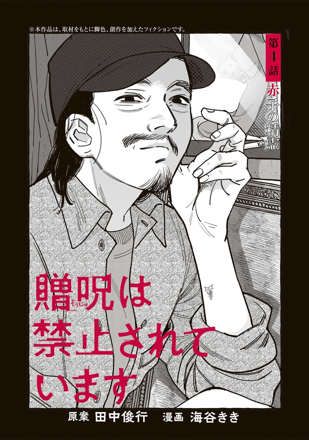 贈呪は禁止されています 第4話 - 1